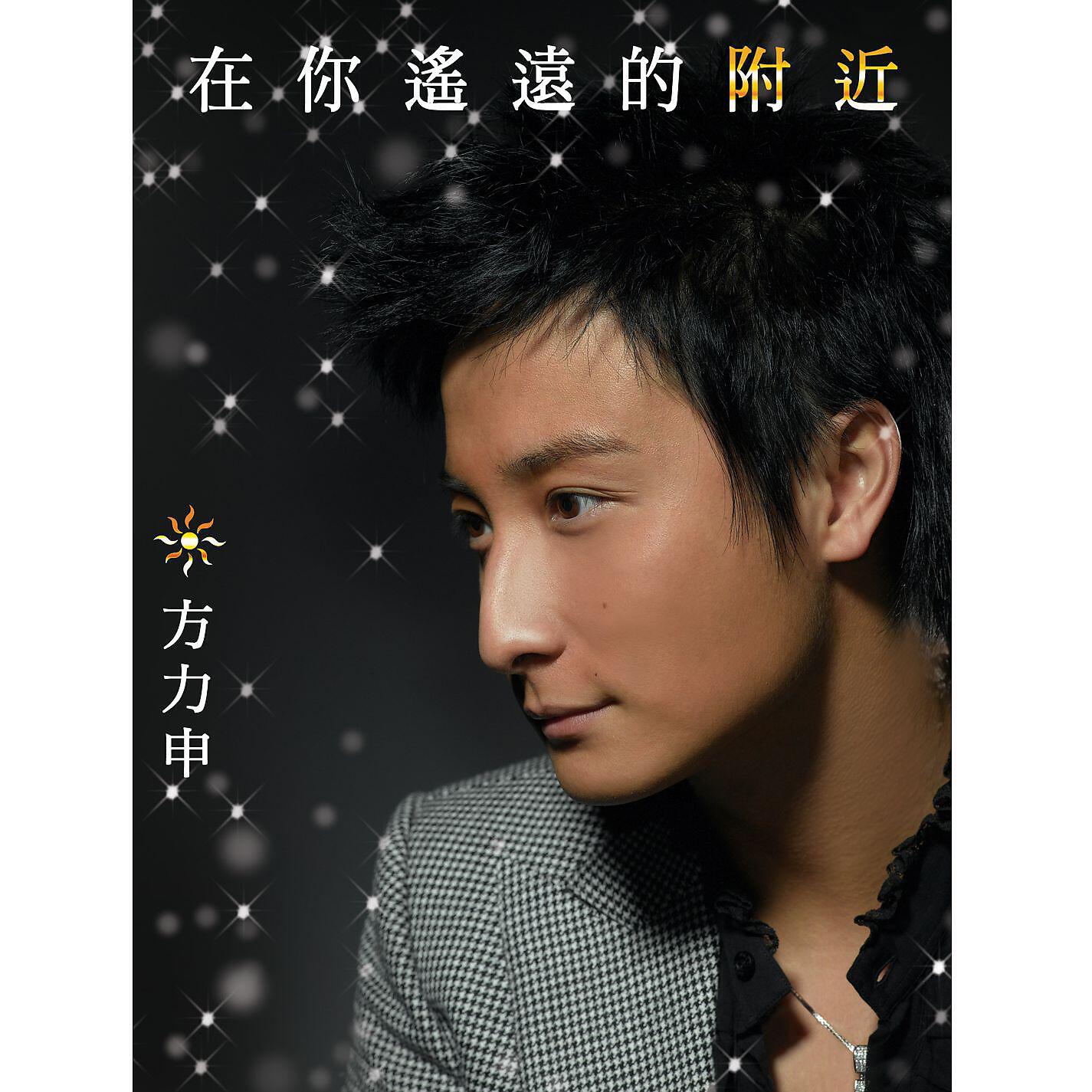 Alex Fong - Leng Jing Re Qing Zhi Jian