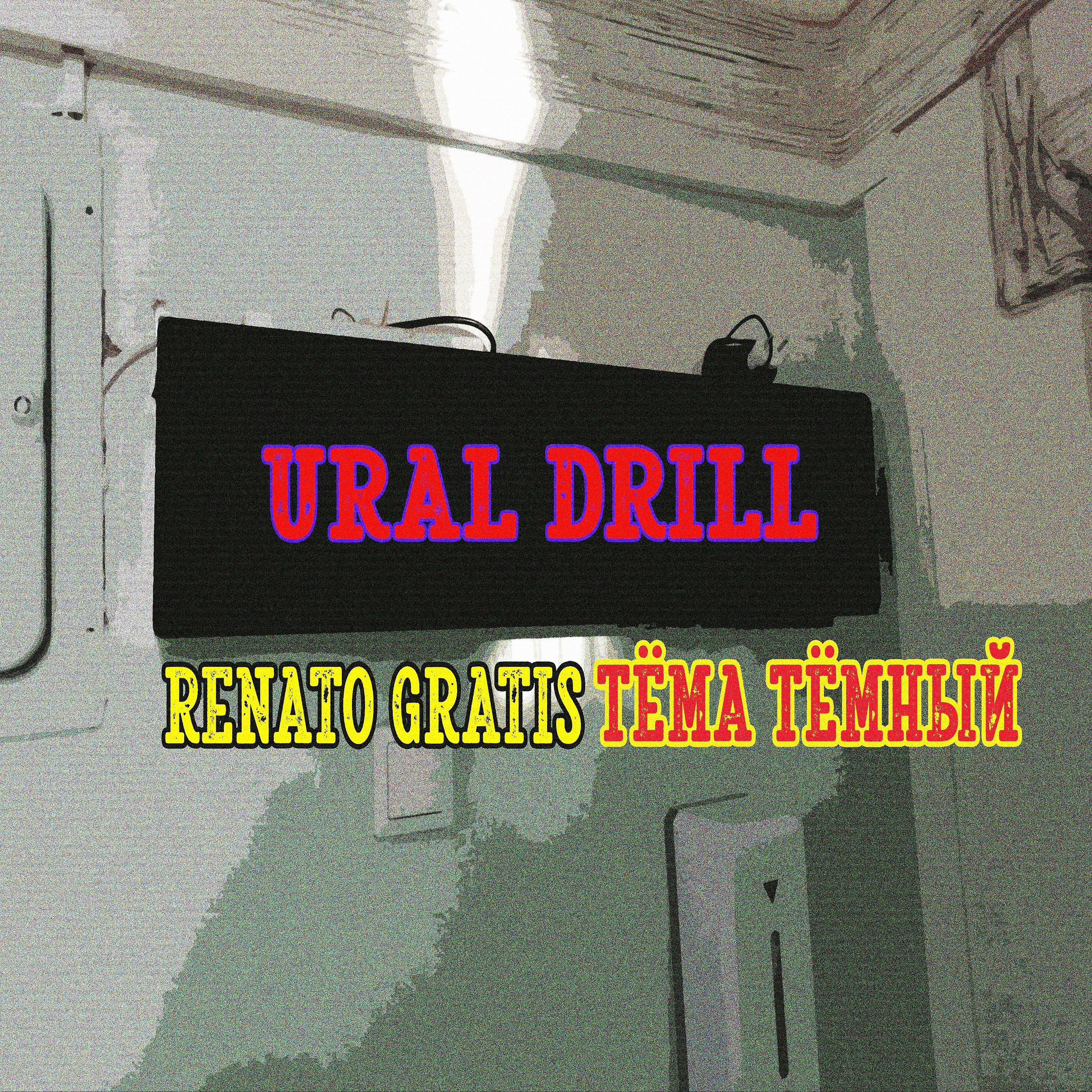 Постер альбома Ural Drill
