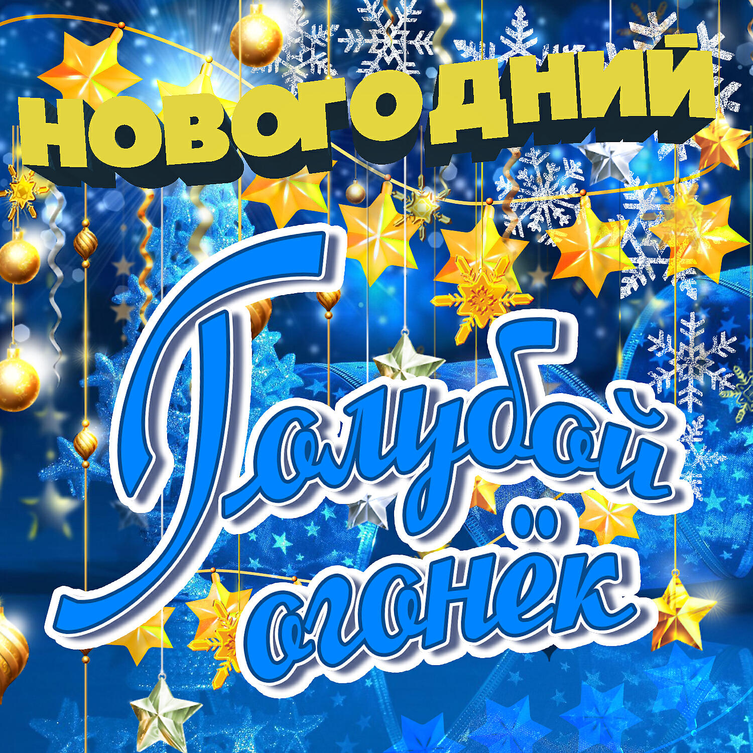 Ноты полетел снежок над обью. Трава под снегом. Ирина бржевская певица. Полетел снежок над обью. Ирина бржевская васильки.