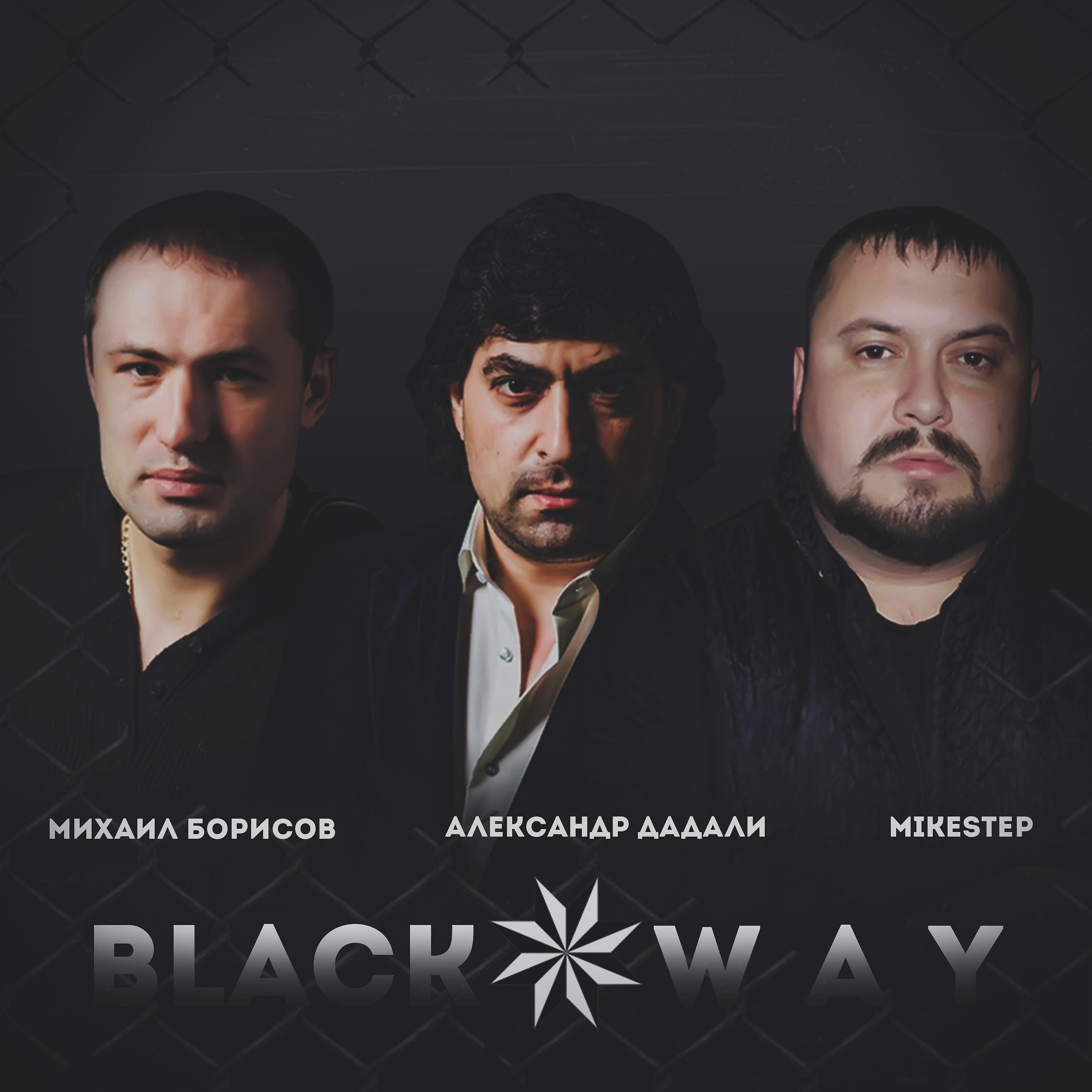 Постер альбома Black Way