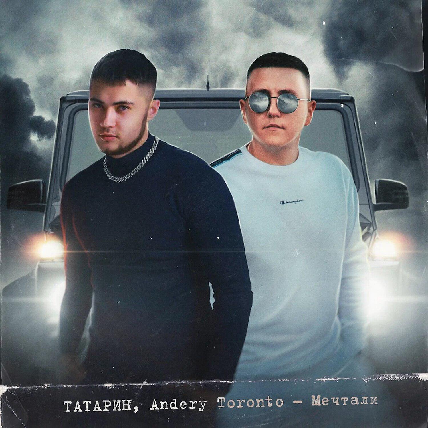 ТАТАРИН - Мечтали