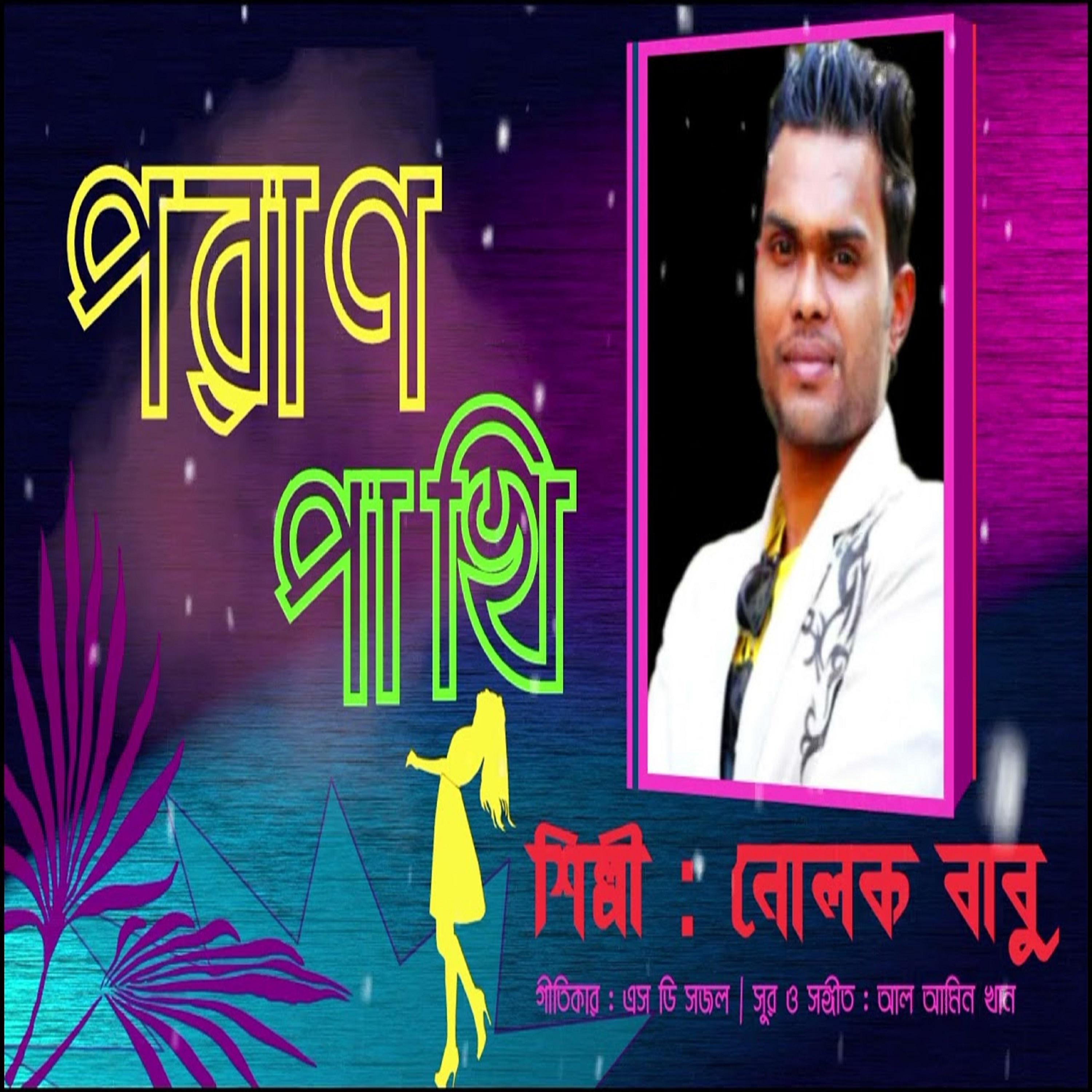 Постер альбома Poran Pakhi
