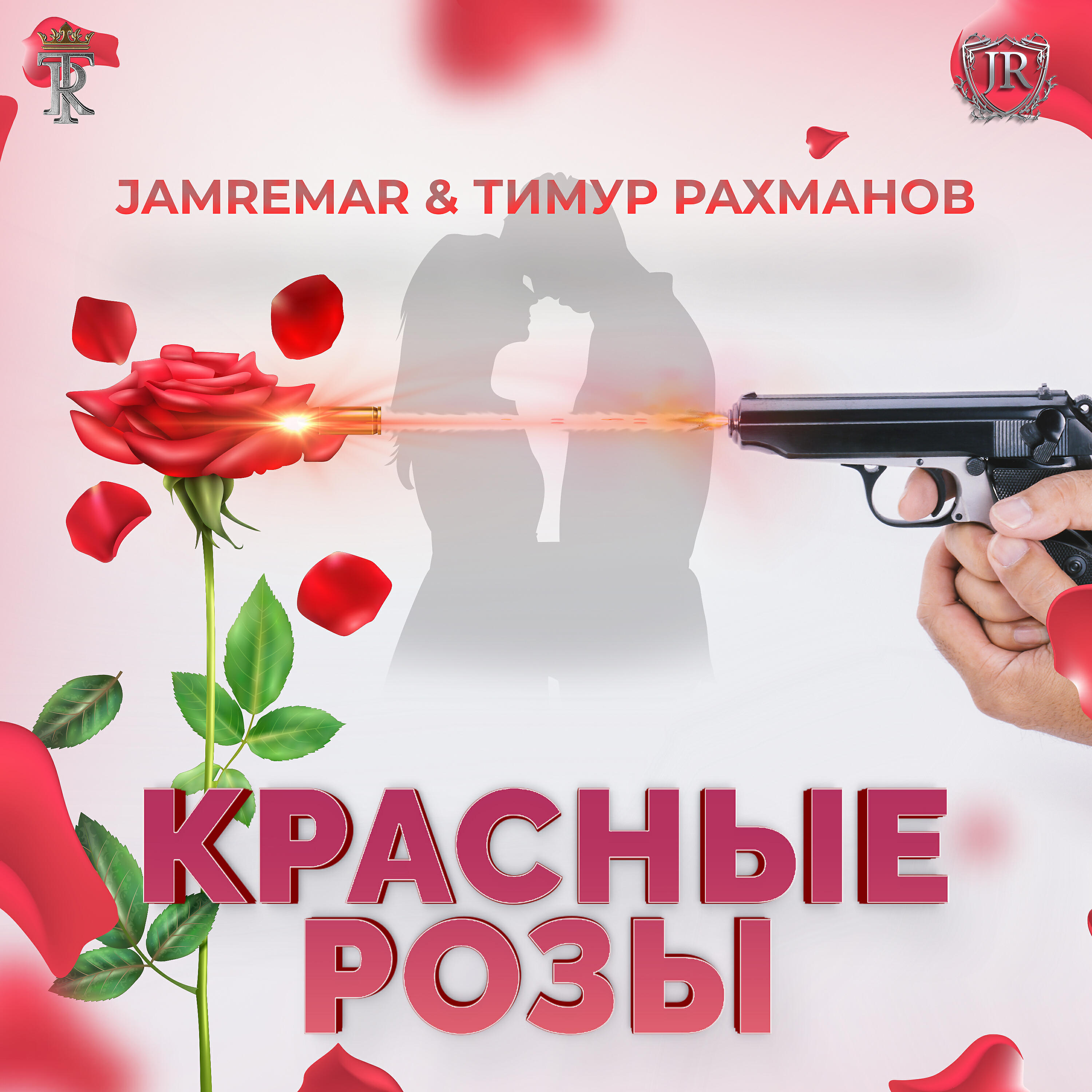 Jam ReMAR - Красные розы