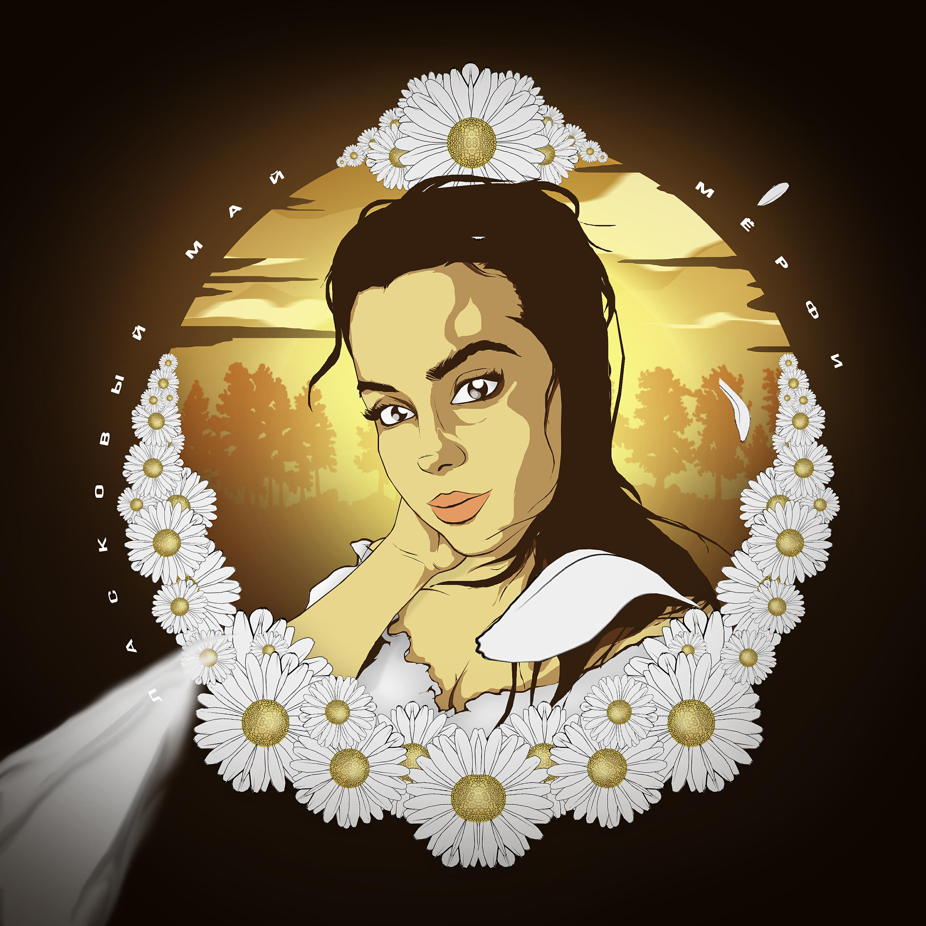 Мерфи - Ласковый май