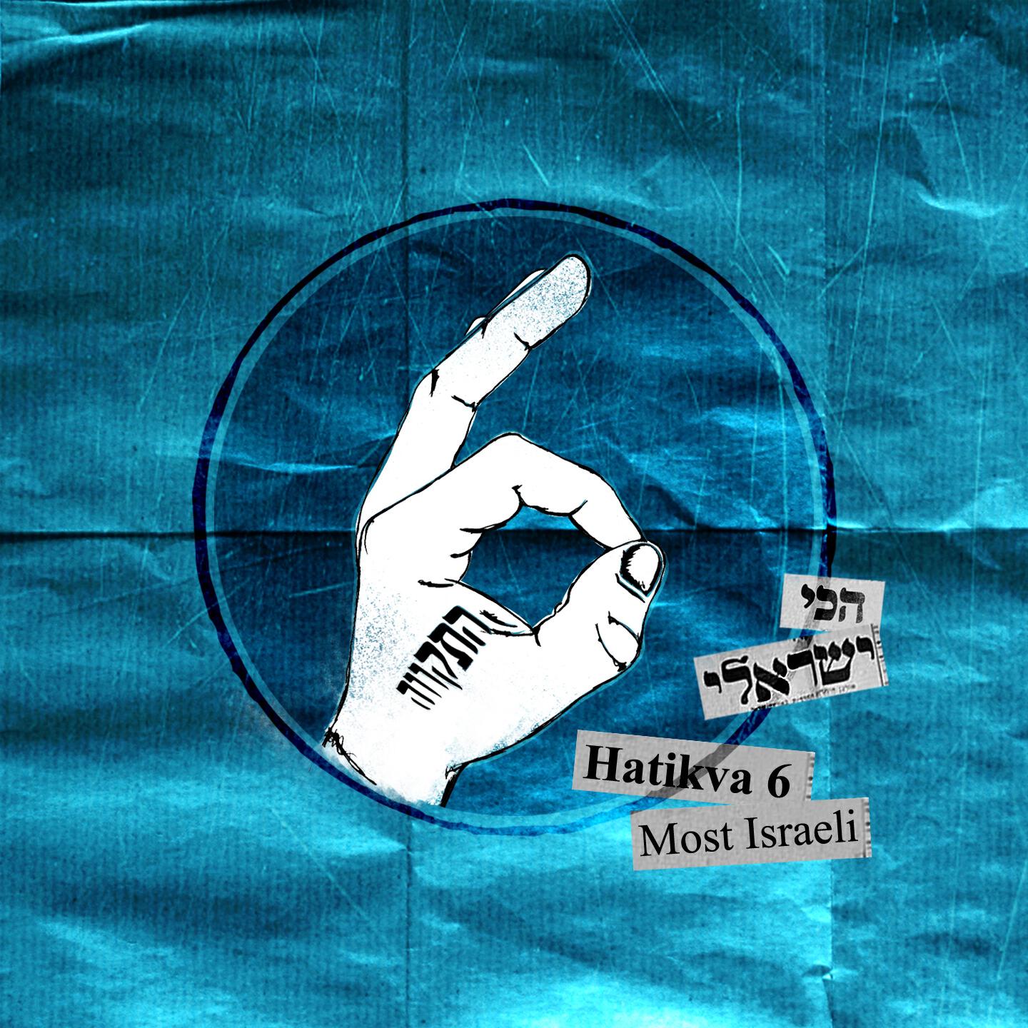 Hatikva 6 - If I Was Prime Minister