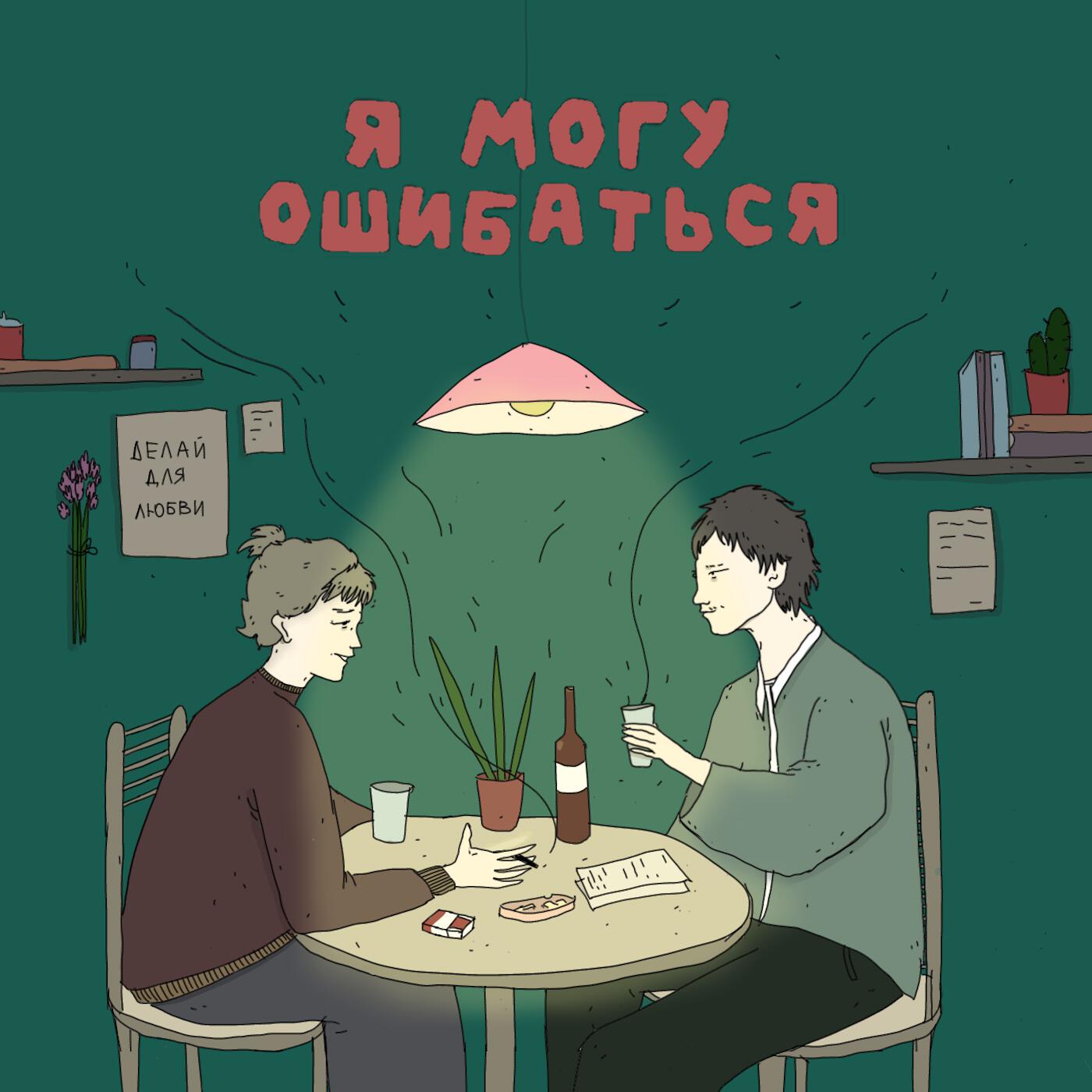 Обложка подкаста