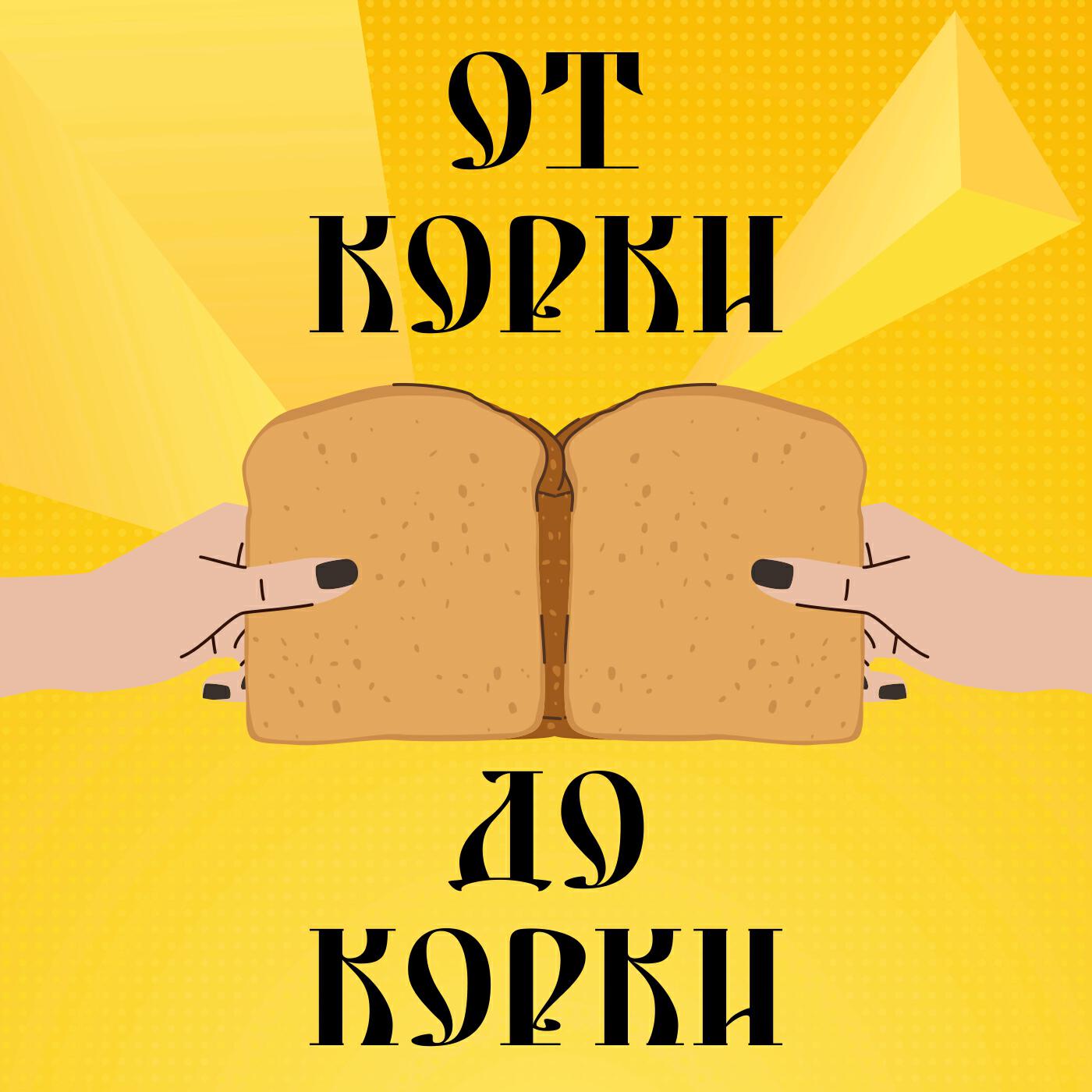 Обложка подкаста