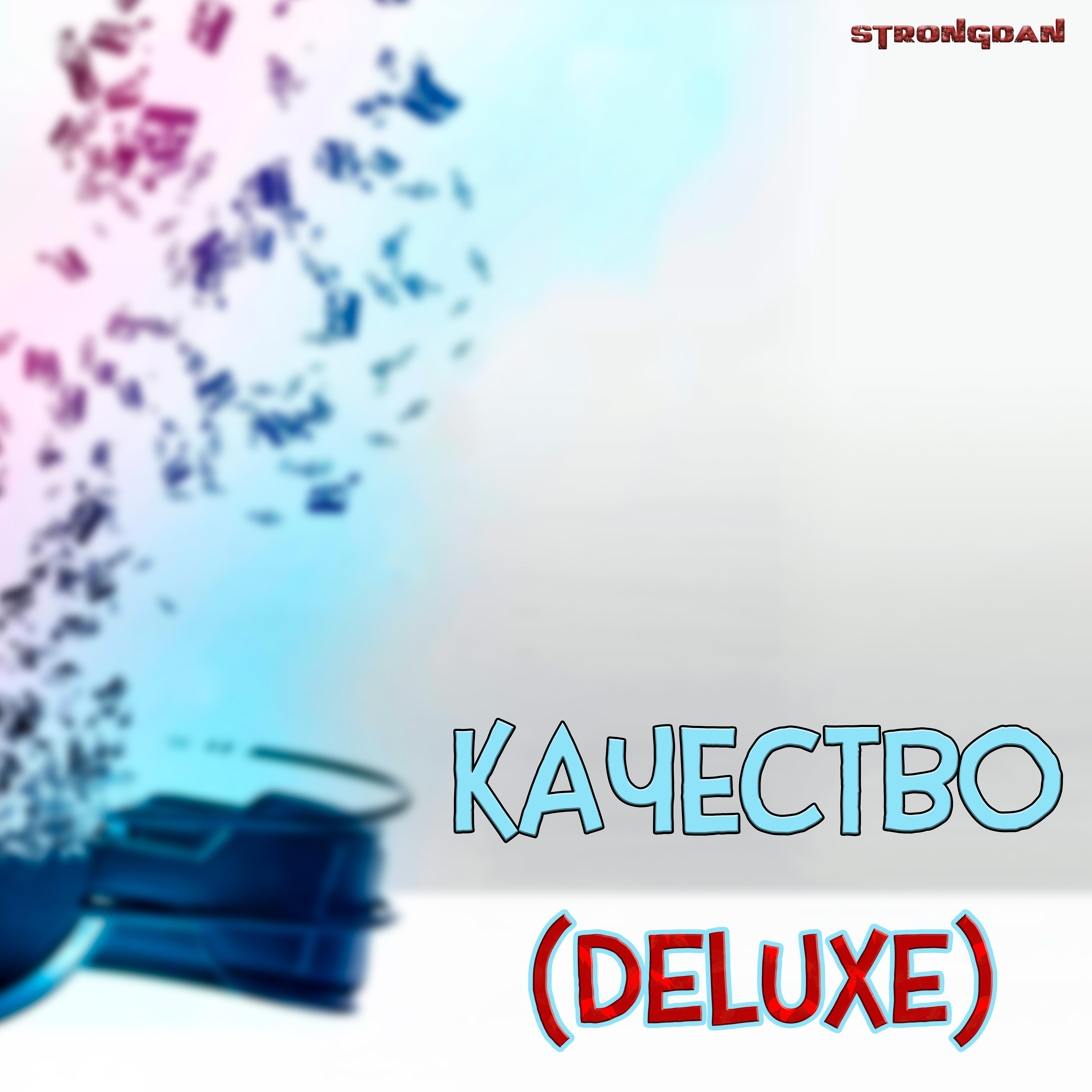 Постер альбома Качество (Deluxe)