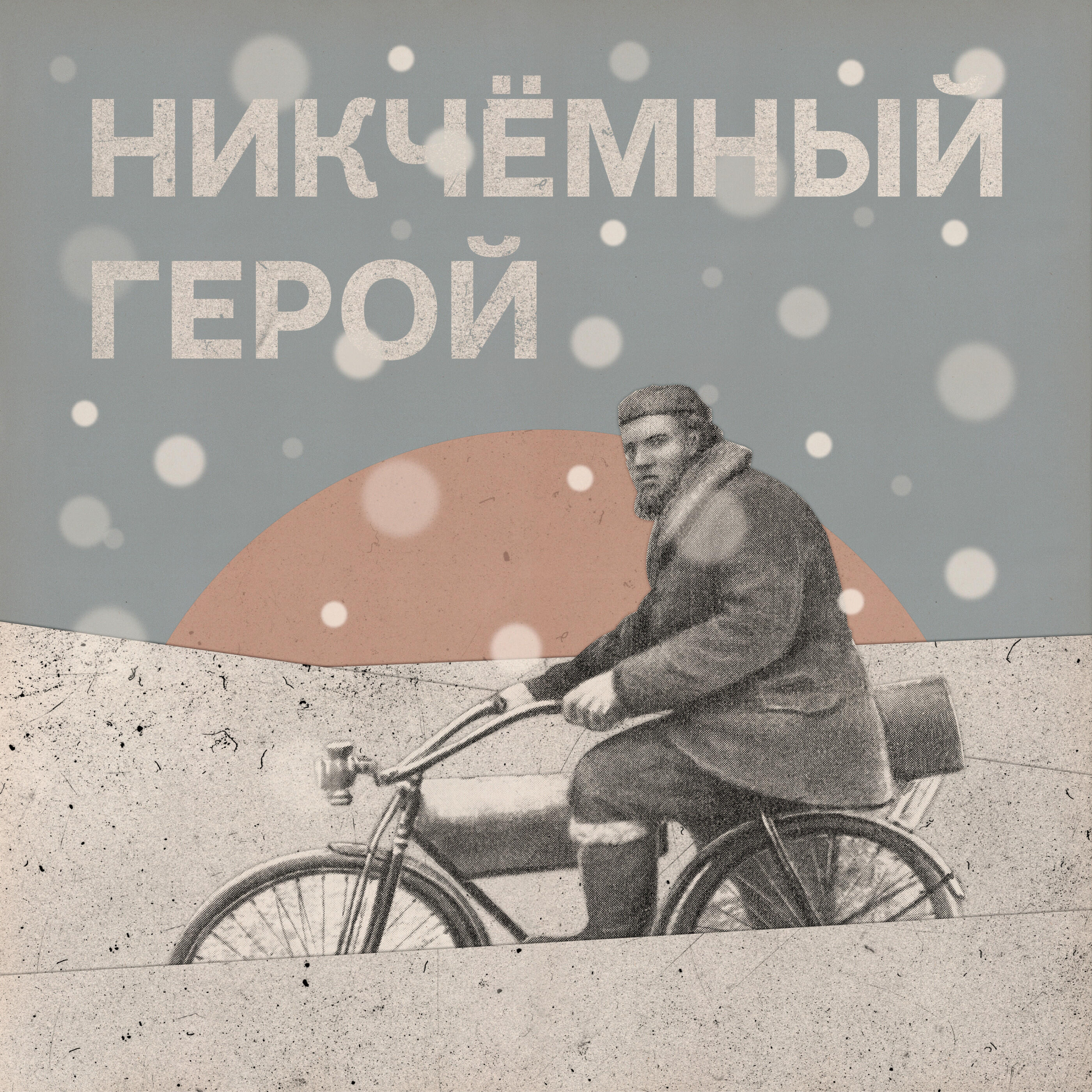 Обложка подкаста
