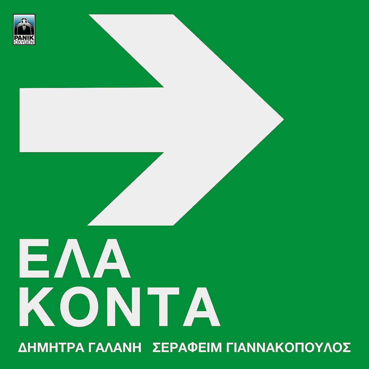 Постер альбома Ela Konta