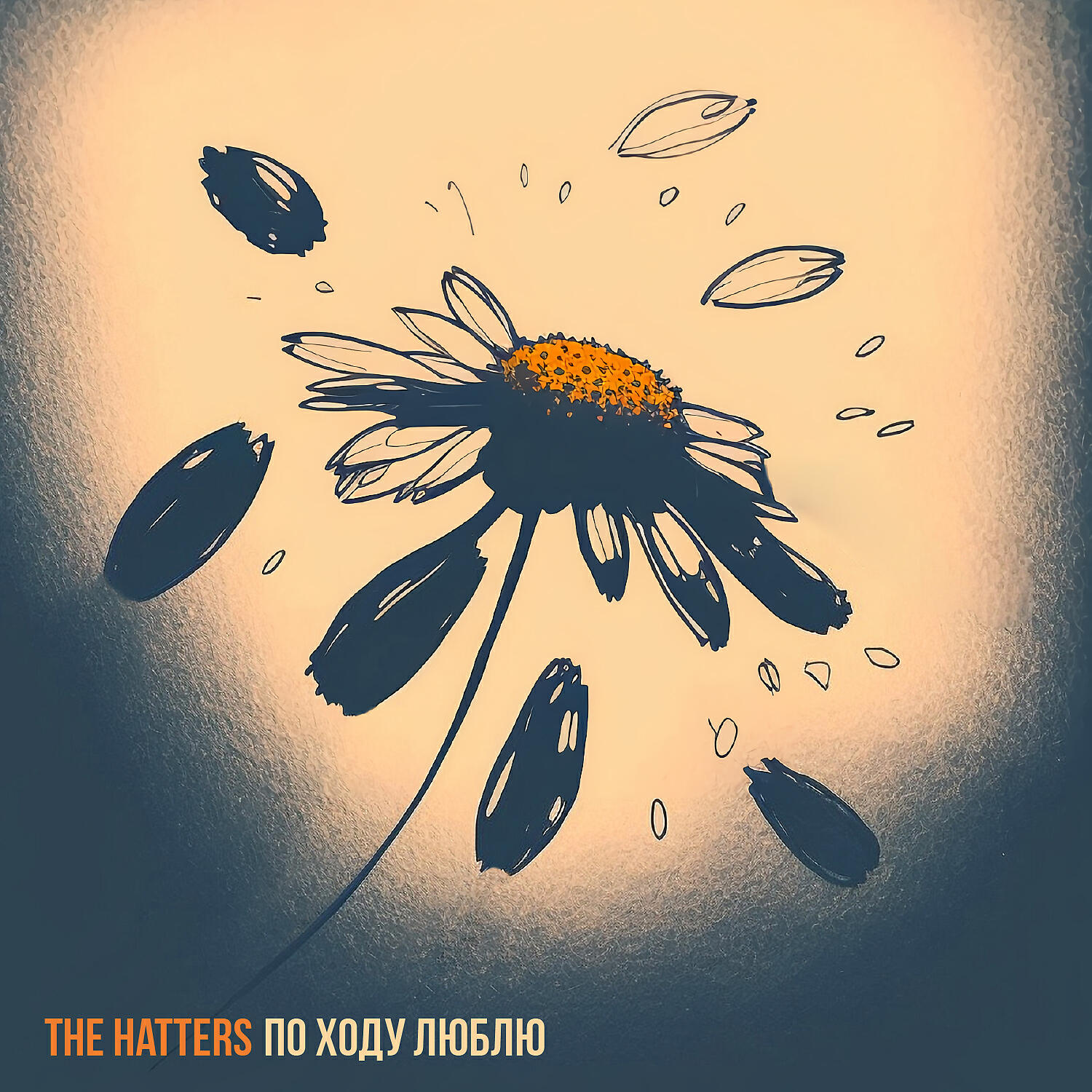 The hatters feat polnalyubvi время найдет нас. По ходу люблю the Hatters. Просто Проваливай the Hatters. The Hatters альбомы. The Hatters - знаю.