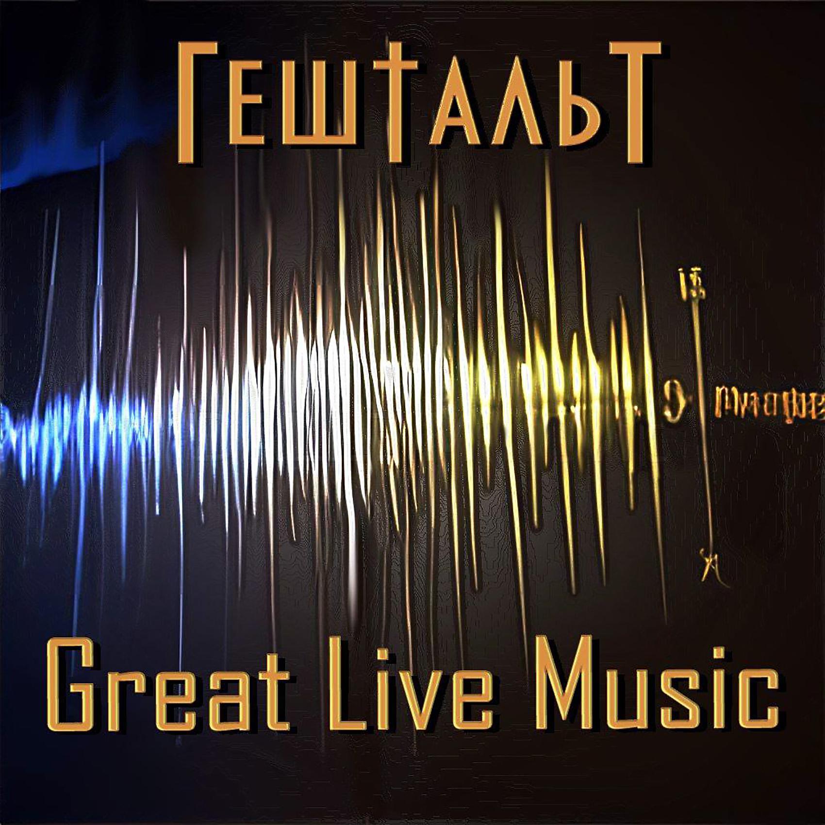 Постер альбома Great Live Music