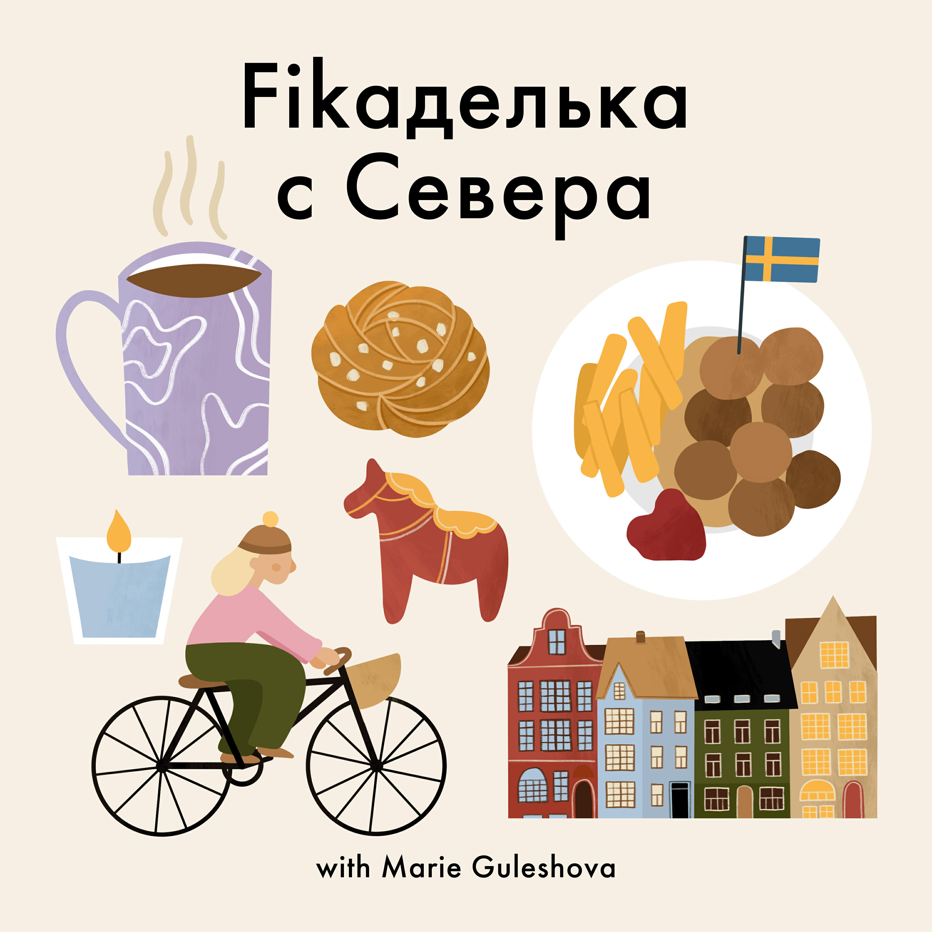 Обложка подкаста