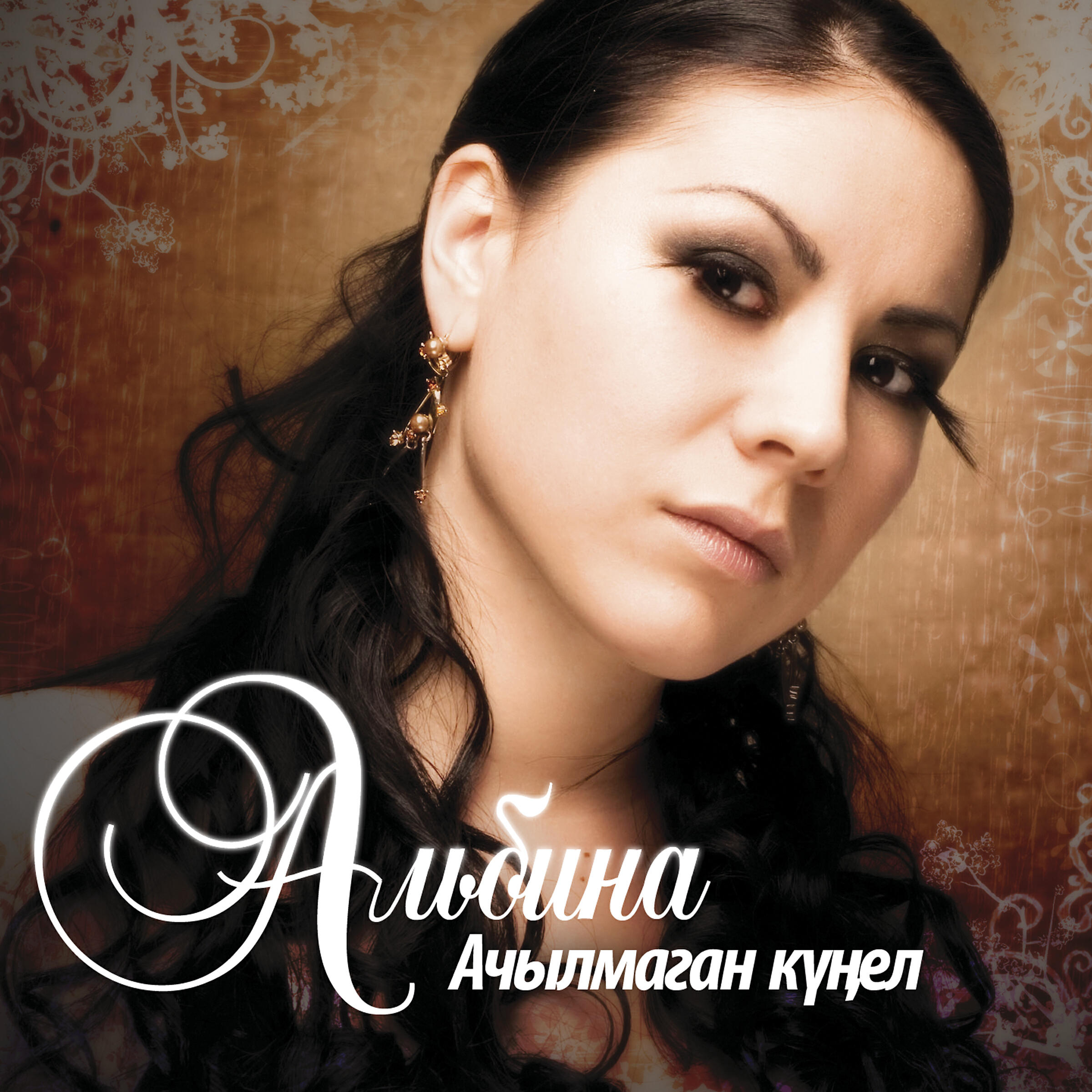 Альбина - Кабатлыйм