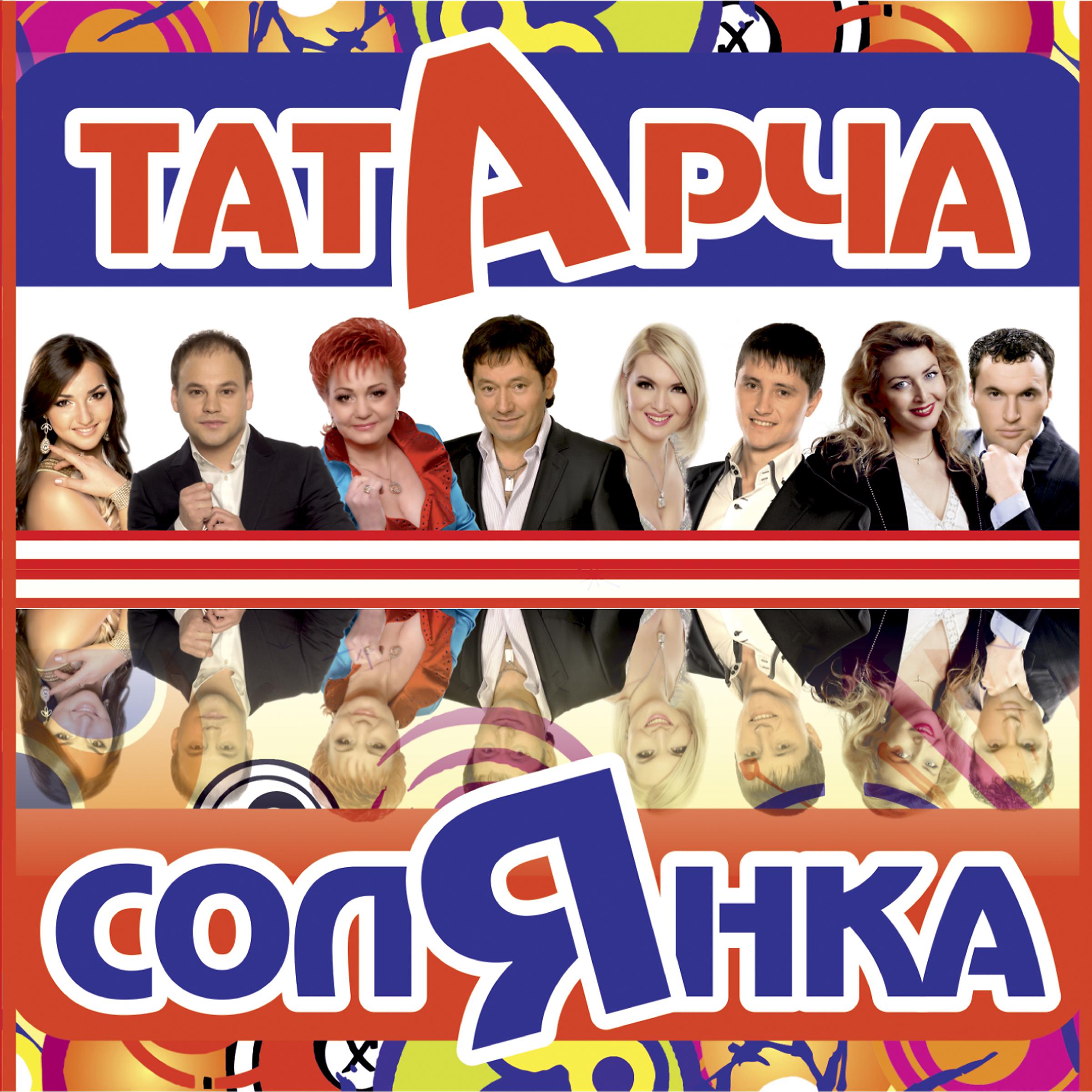 Постер альбома Татарча солянка - 29