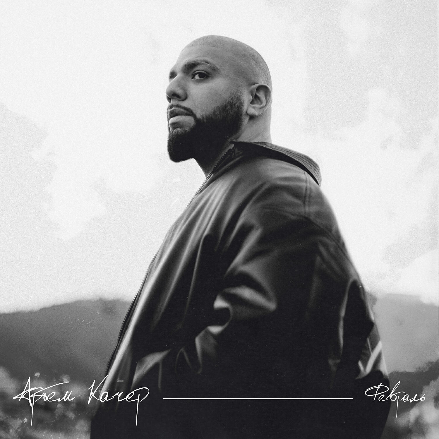 качер песни слушать