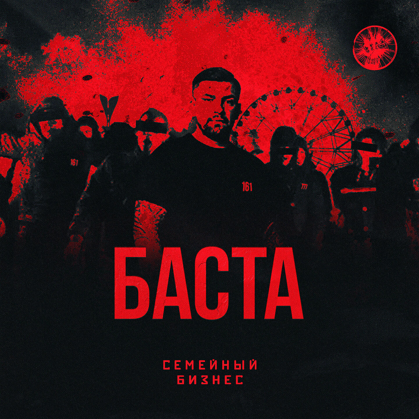 Баста - Семейный бизнес