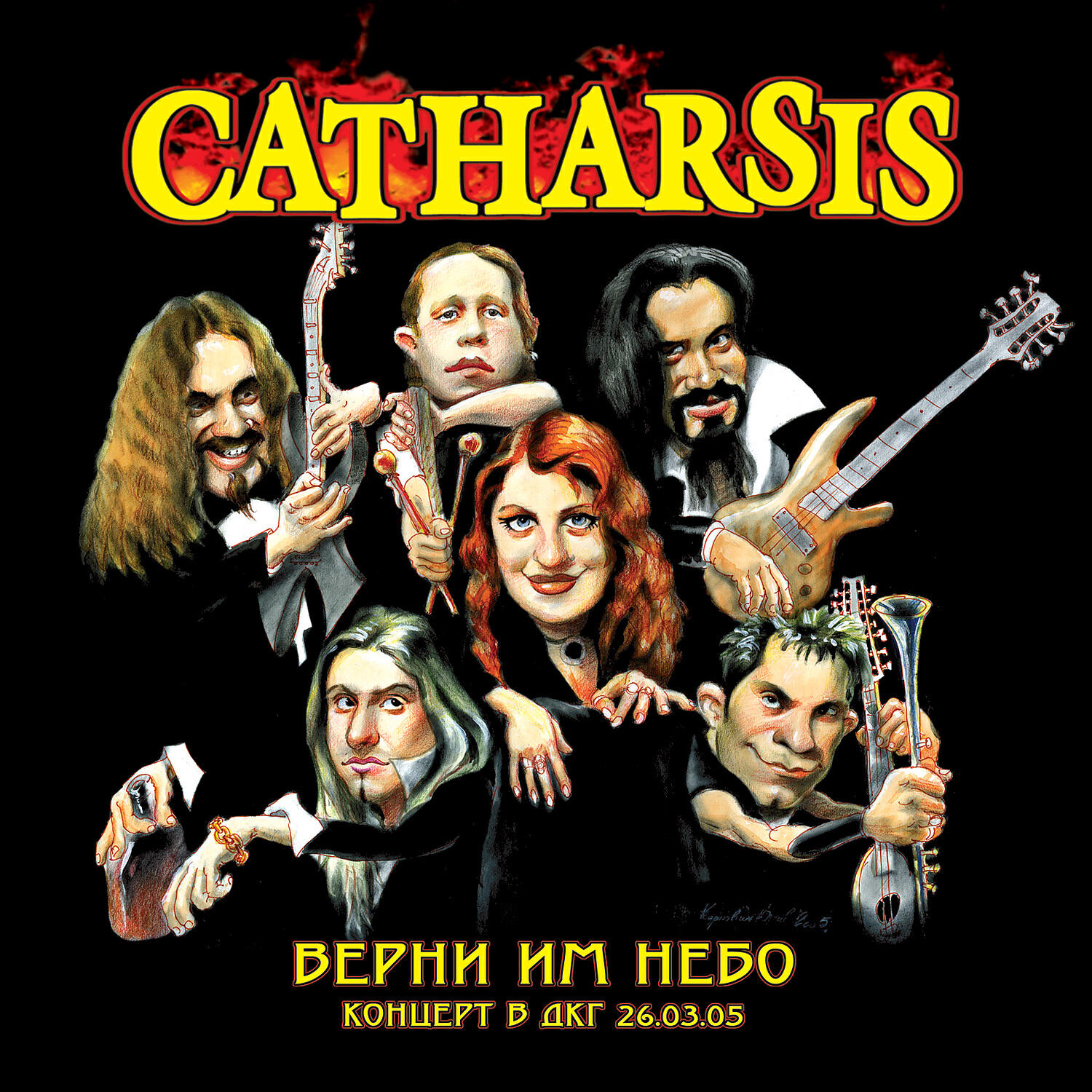 Верни им небо (Live)