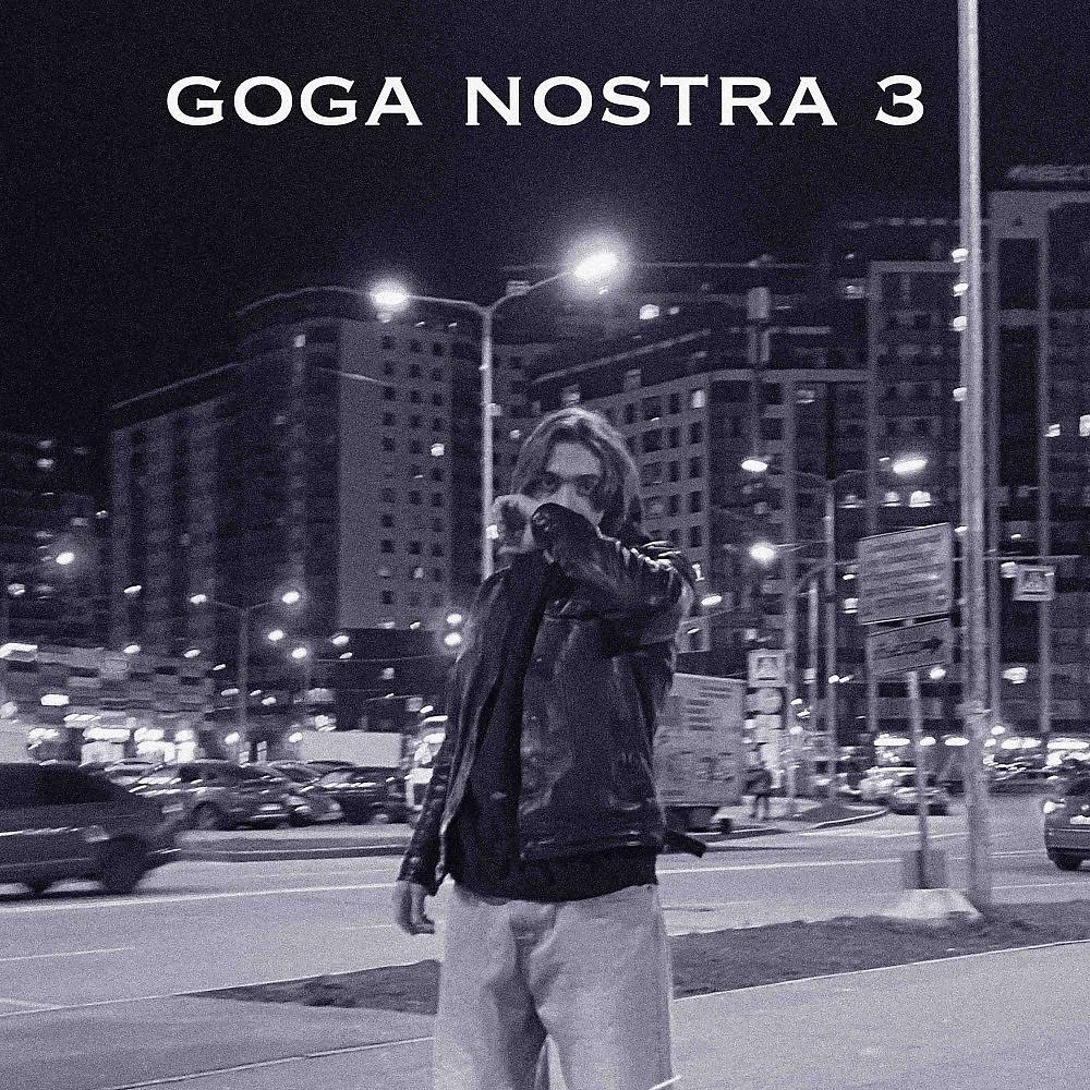 Постер альбома Goga NOSTRA 3
