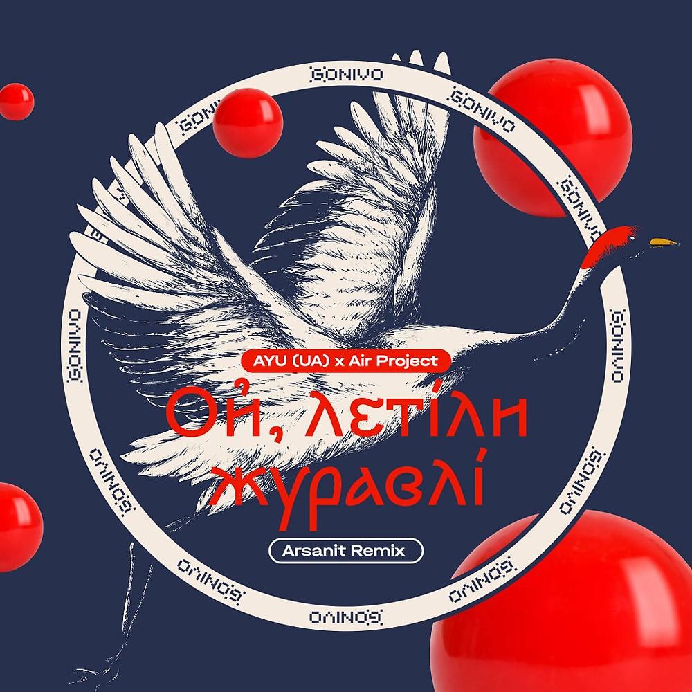 Постер альбома Ой, летіли журавлі (Arsanit Remix)