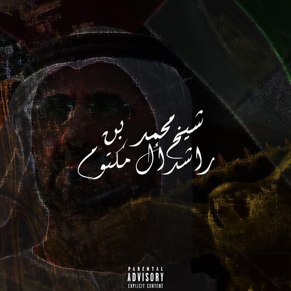 Постер альбома Sheikh Mohammed