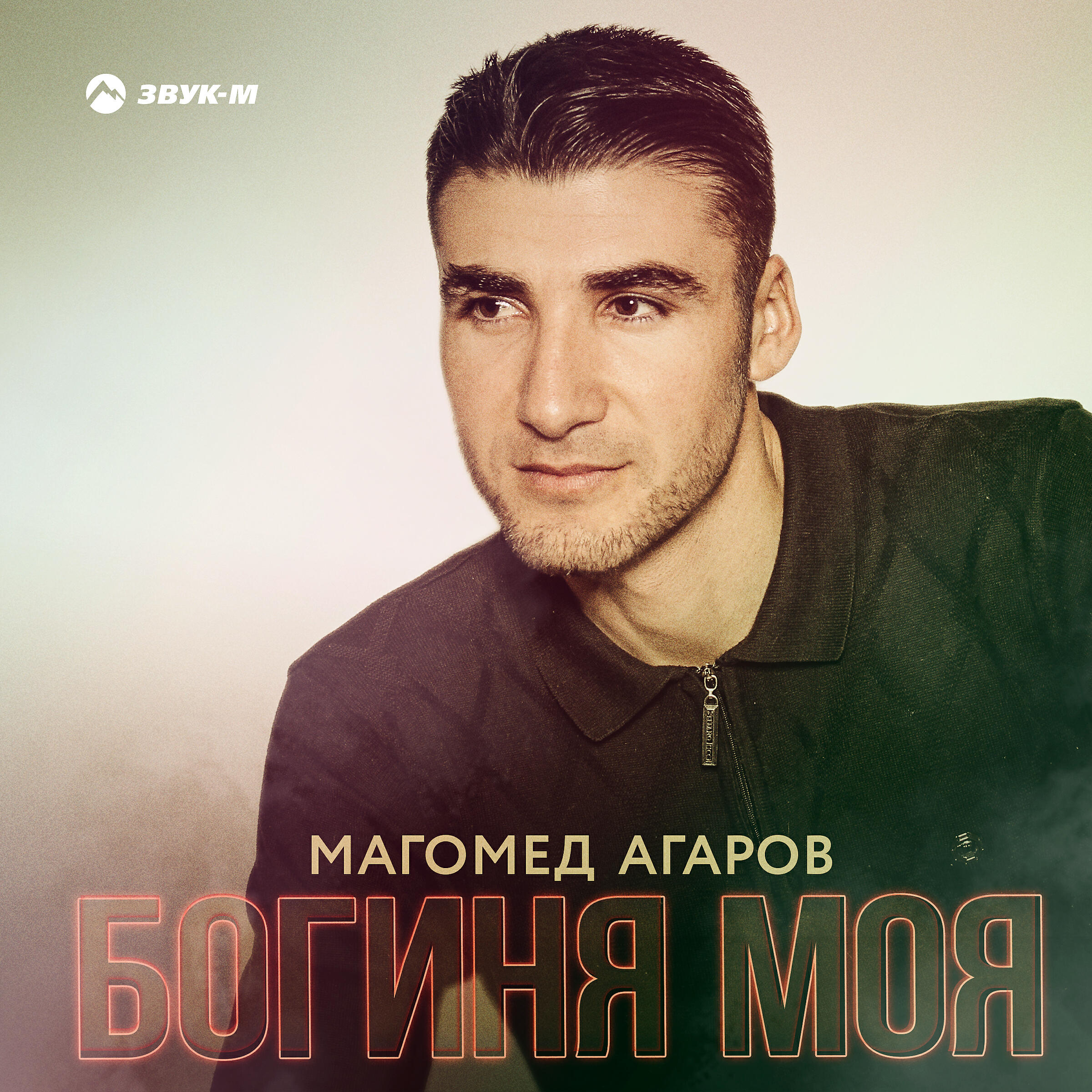 Слушать песни магомедов все песни подряд. Магомед Агаров. Агаров.