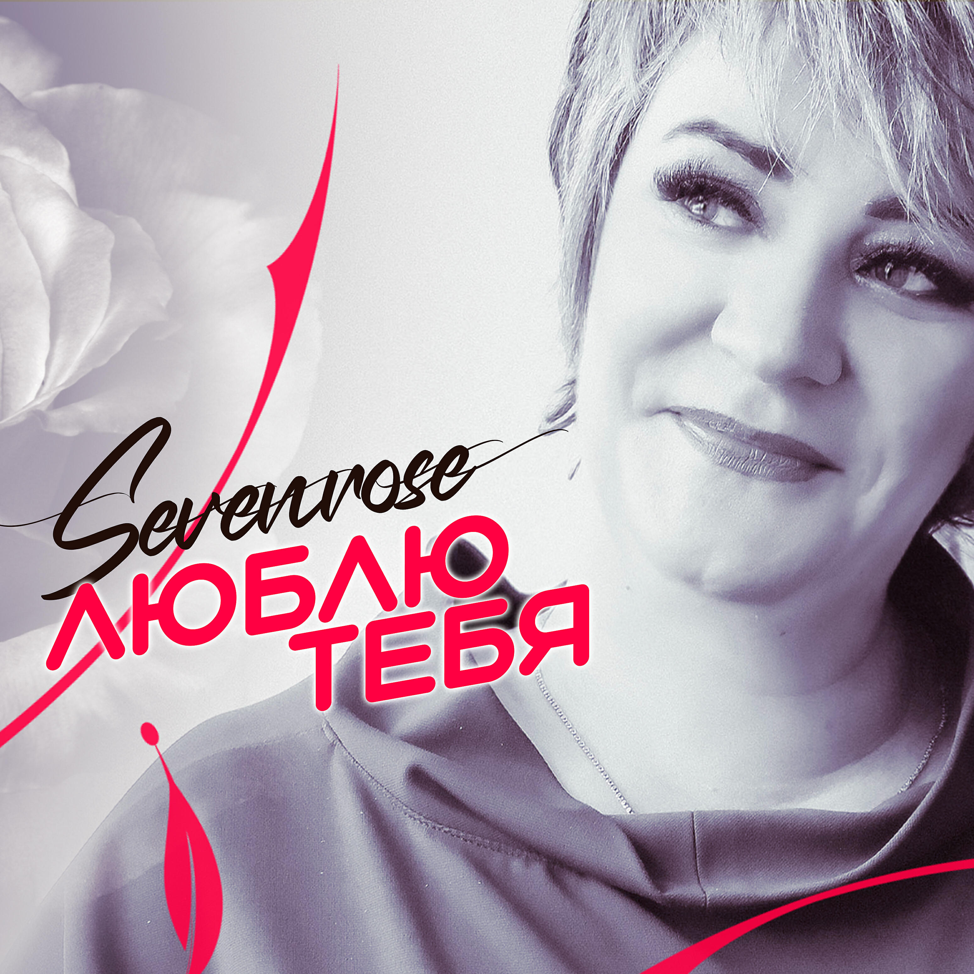 Sevenrose слушать