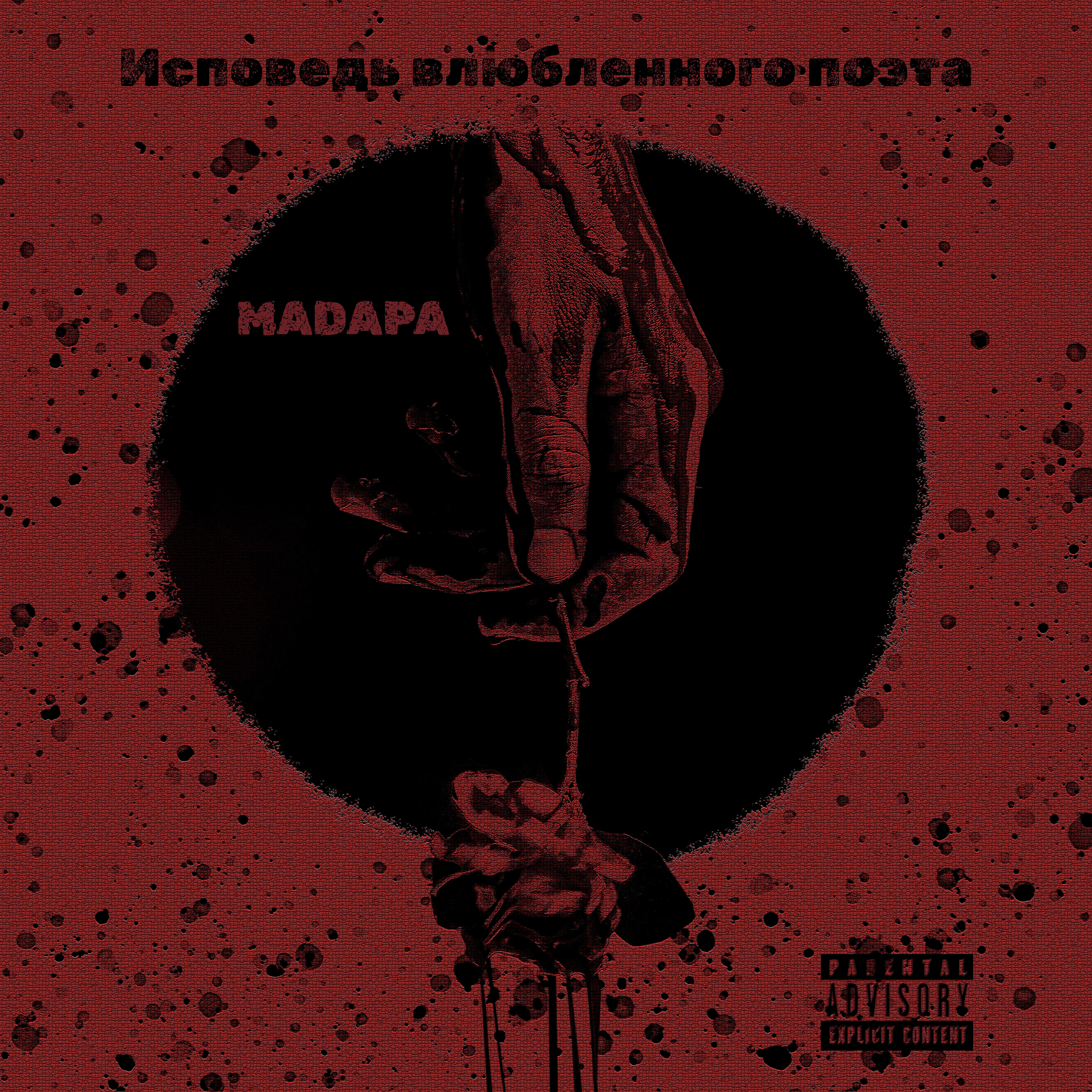 Песня исповедь любви. Картинку с альбома Исповедь 11 Республика кома.