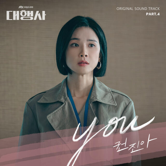 Kwon Jin Ah - You
