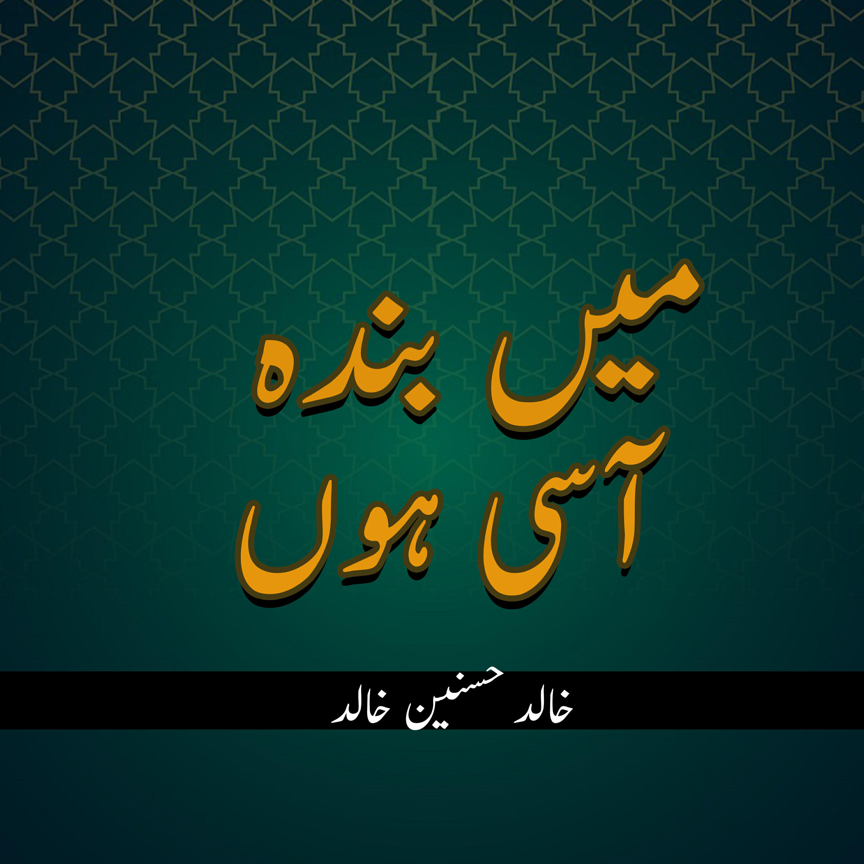 Khalid Hasnain Khalid - Main Banda e Aasi Hoon