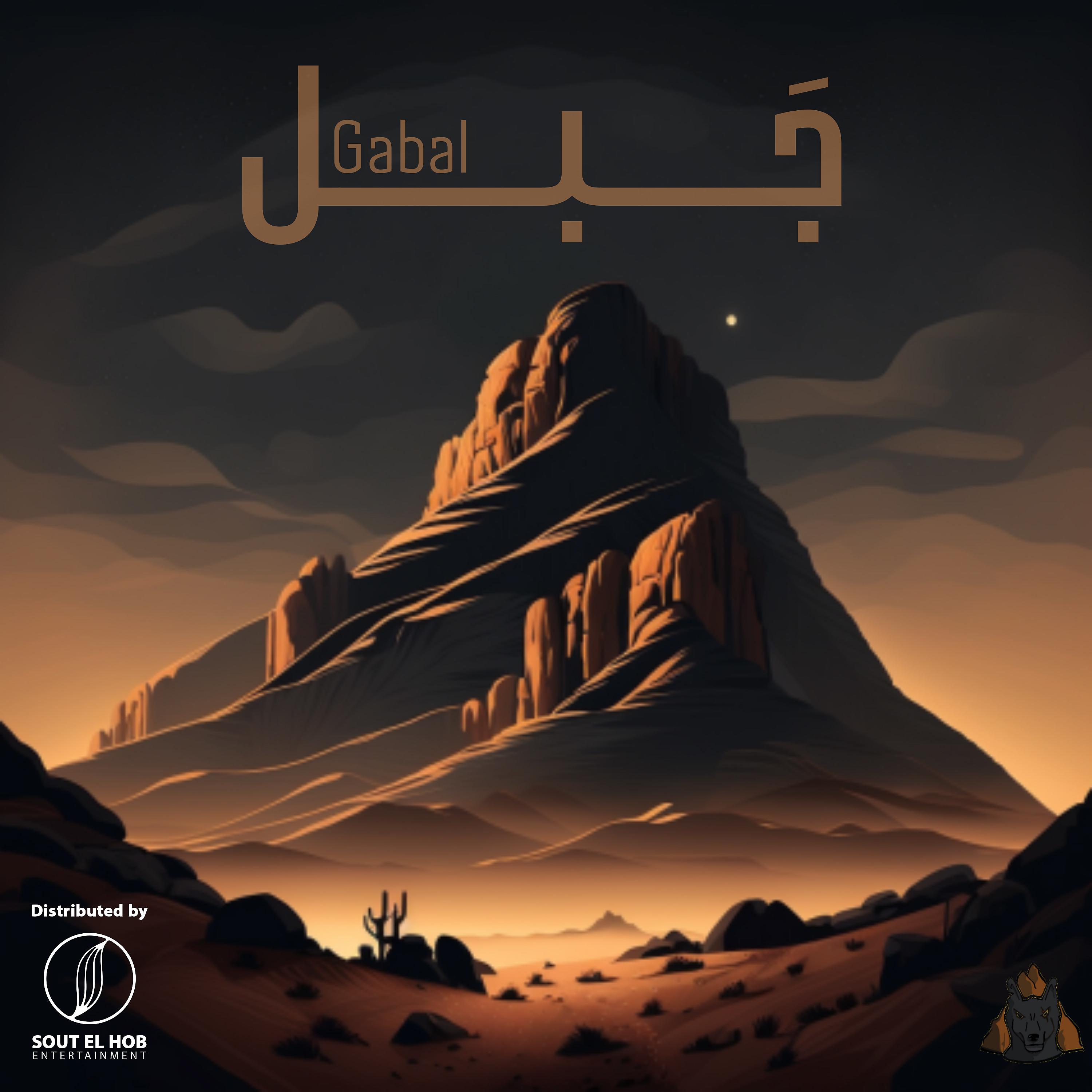 Постер альбома Gabal