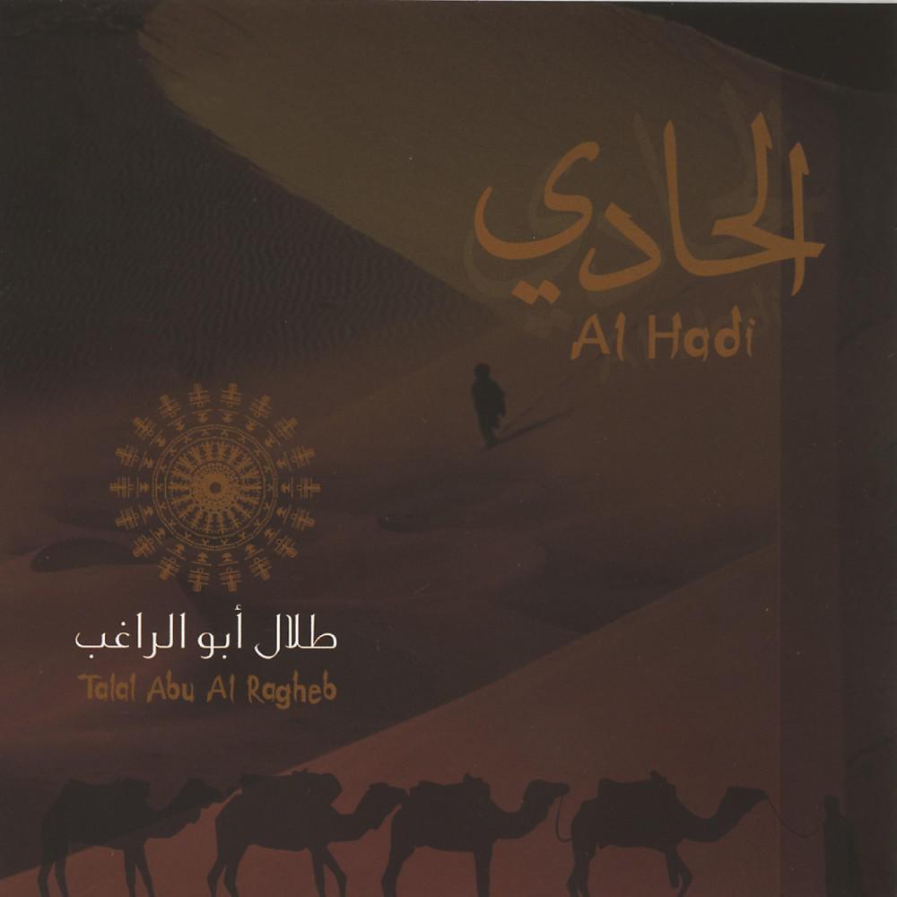 Постер альбома Al Hadi