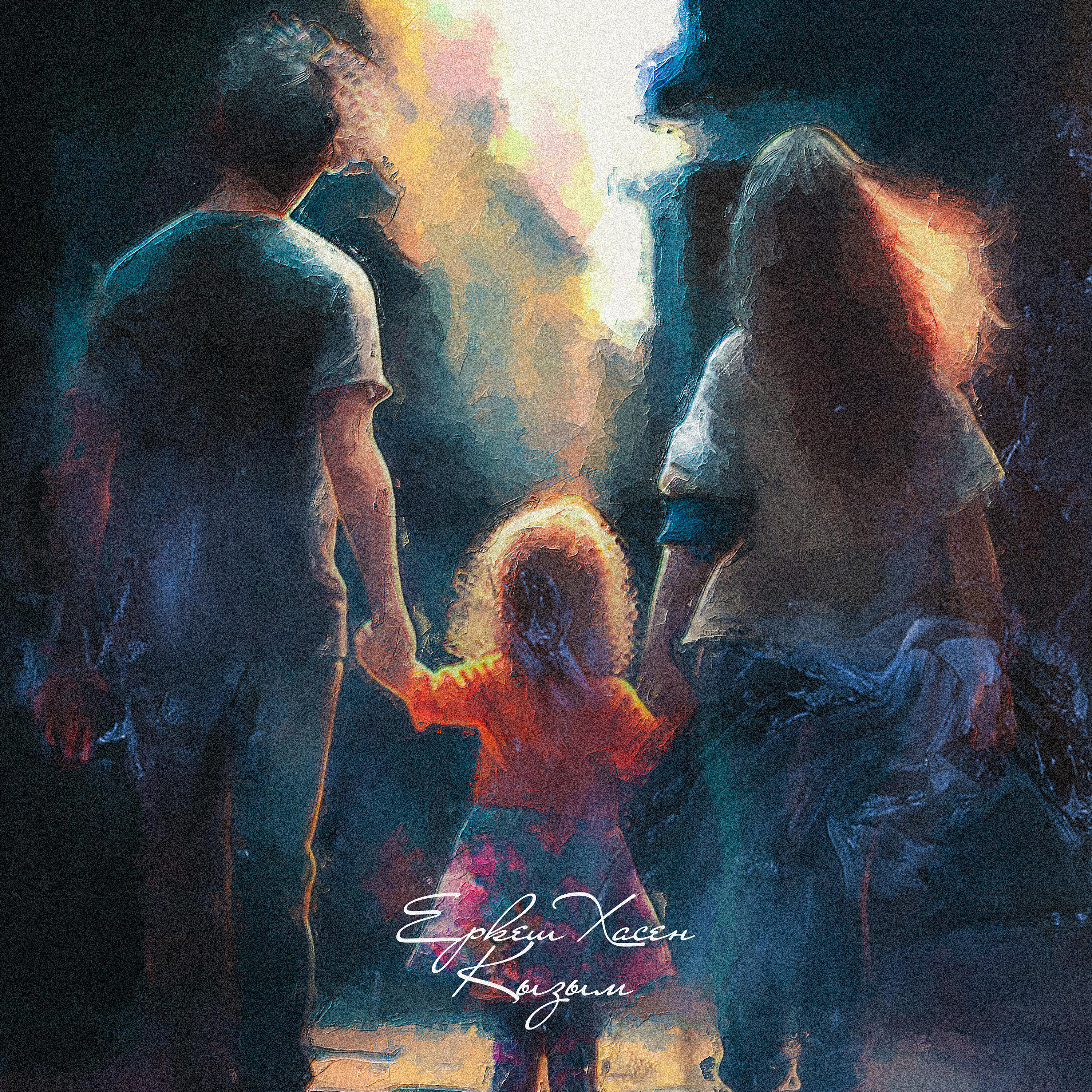 Еркеш Хасен - Қызым