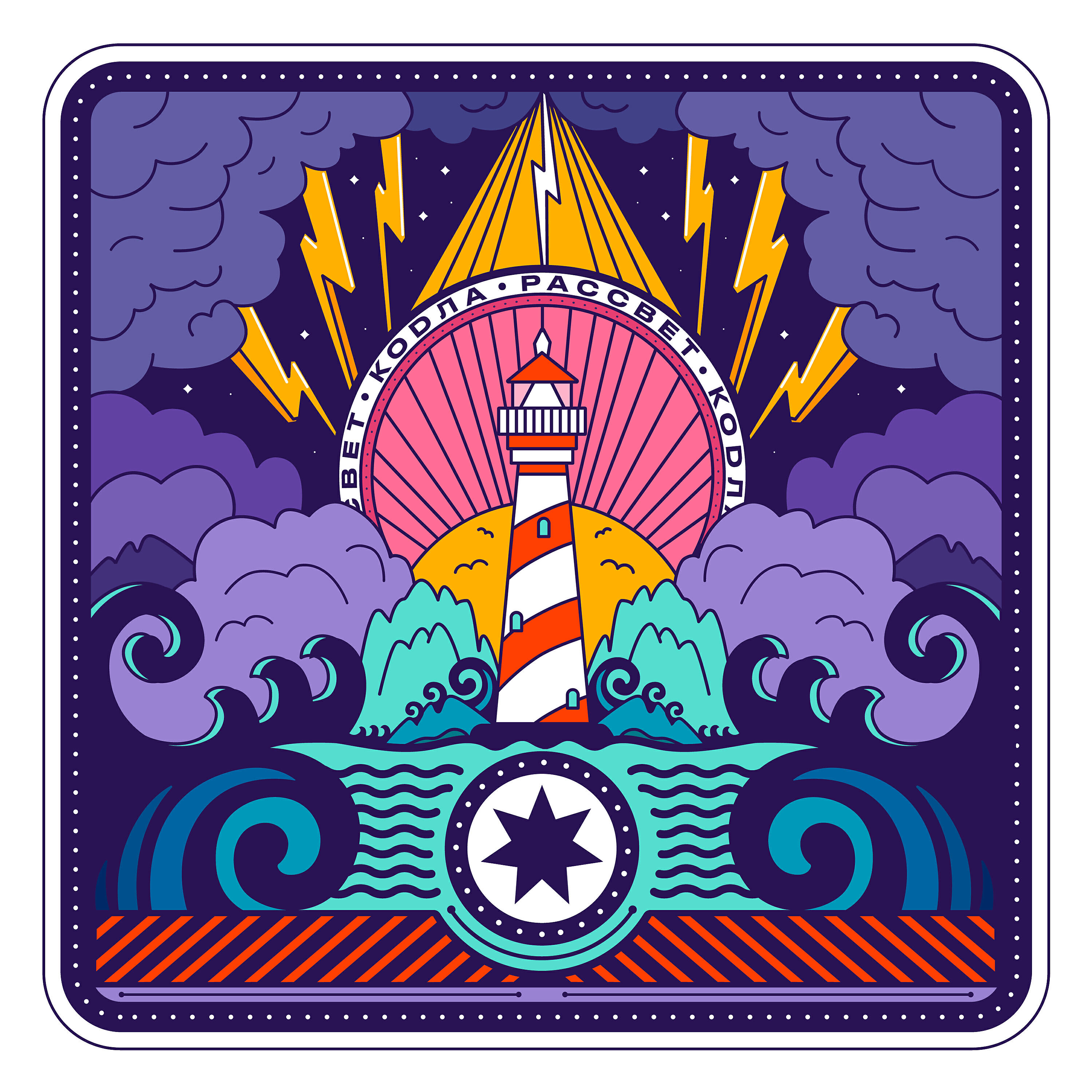 Альбом Рассвет исполнителя Кодла