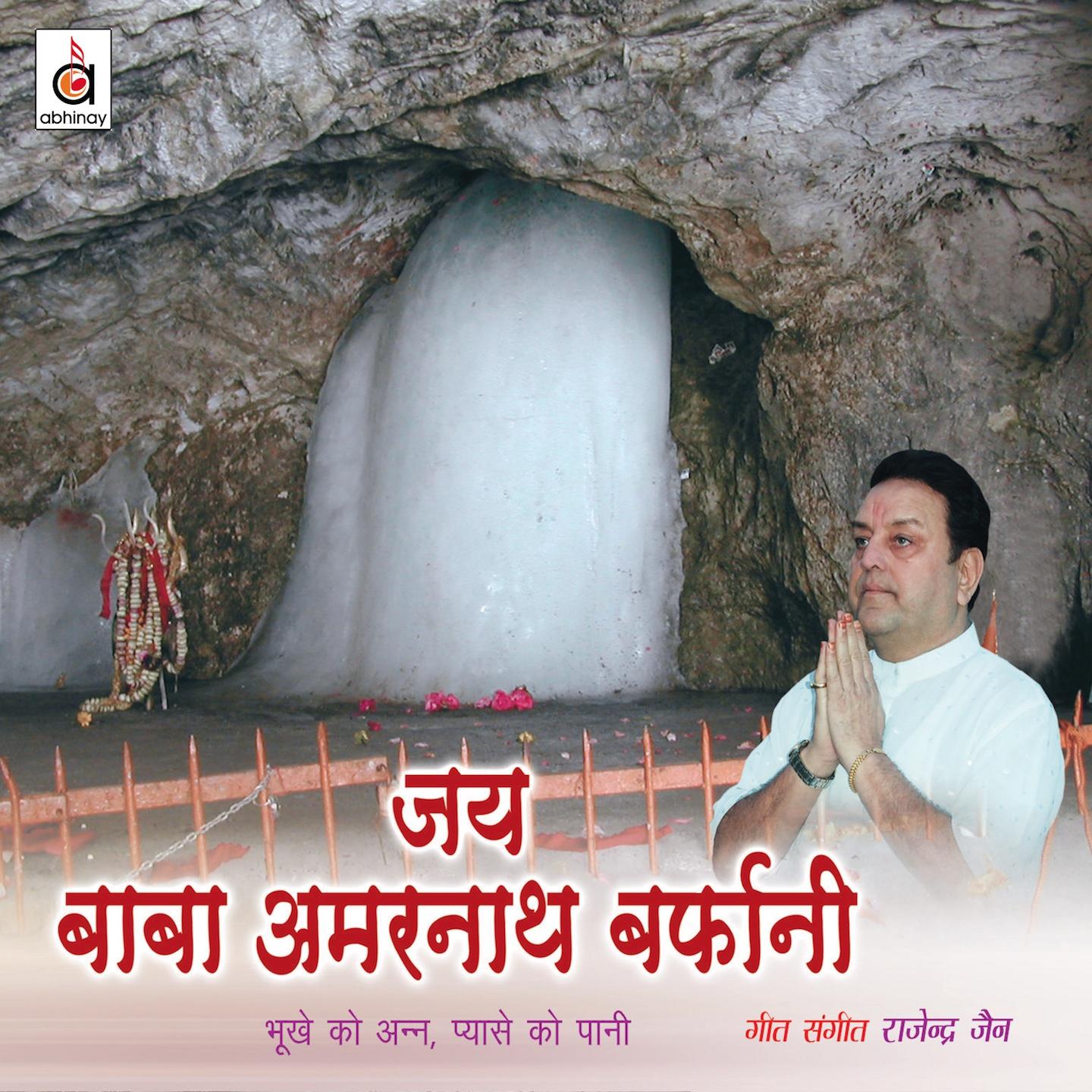Постер альбома Jai Baba Amarnath Barfaani