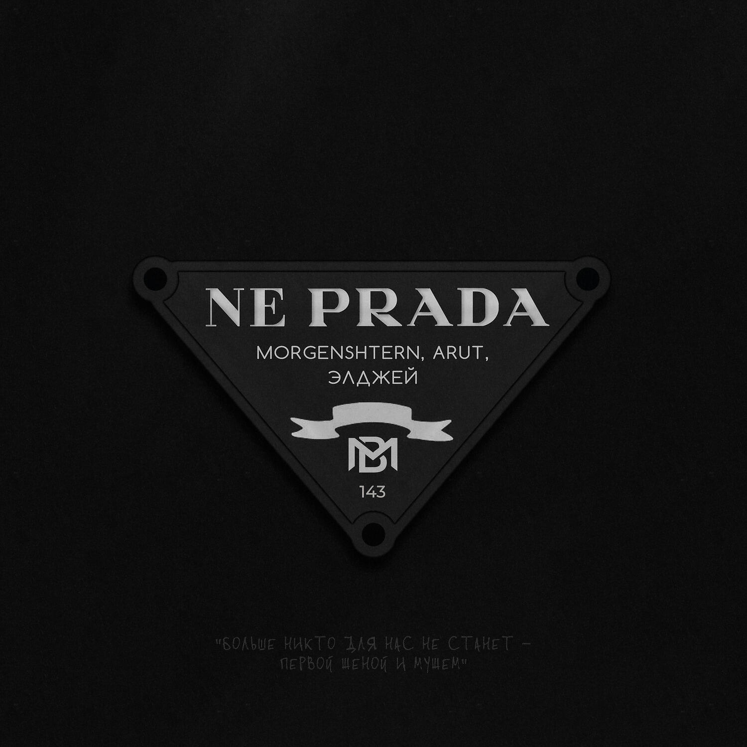 MORGENSHTERN - NE PRADA