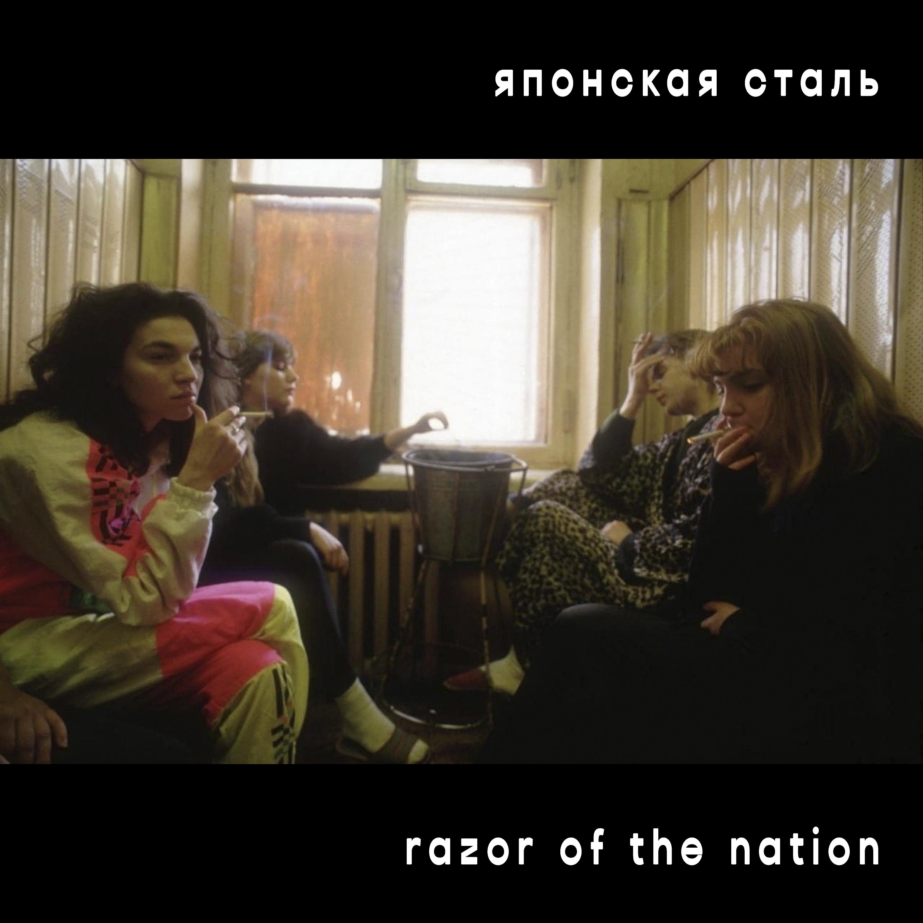 Постер альбома Razor of the Nation