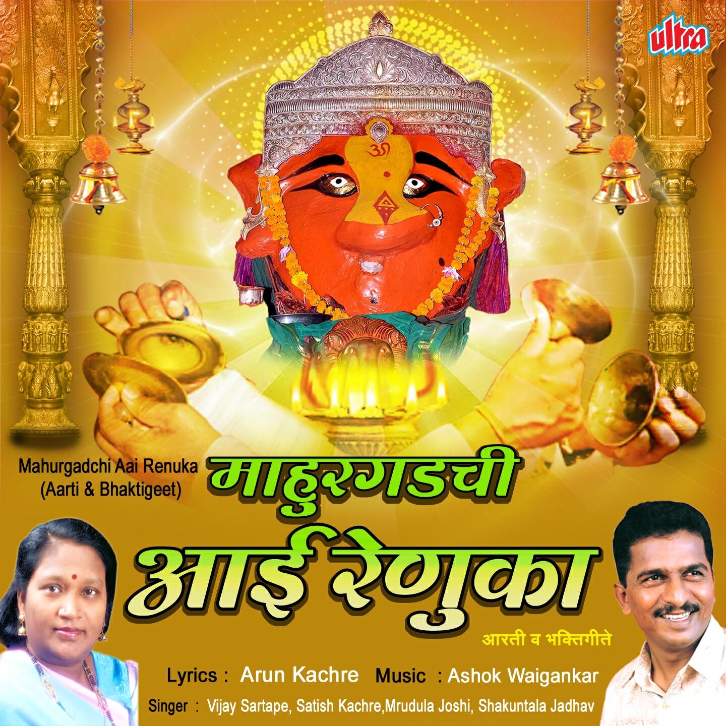 Vijay Sartape - Udo Udochi Garjana Zhali