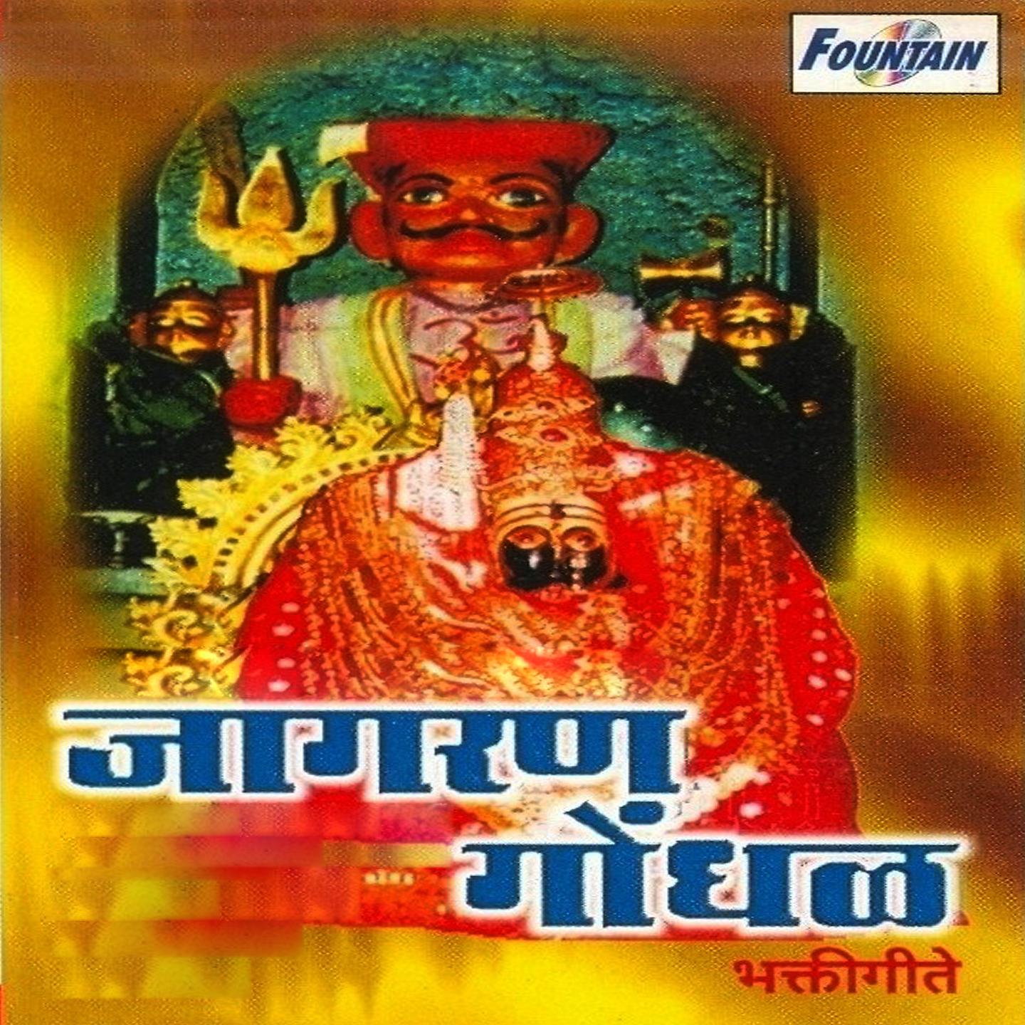 Постер альбома Jagaran Godhal Bhakti Geete