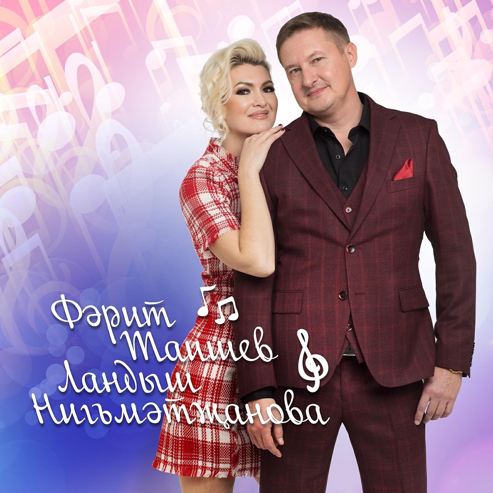 Фәрит таишев биография