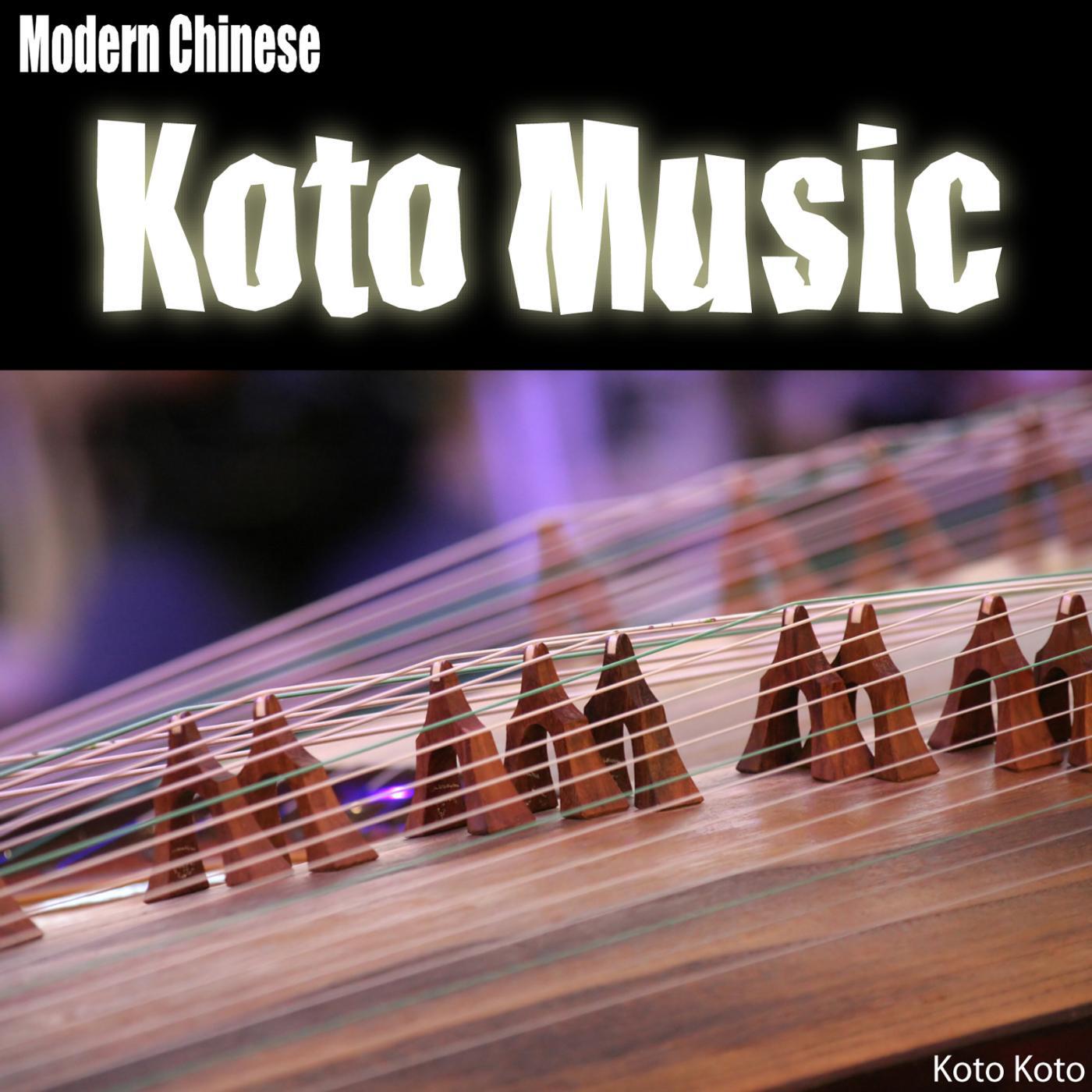 Koto Koto - Tsukushi Goto