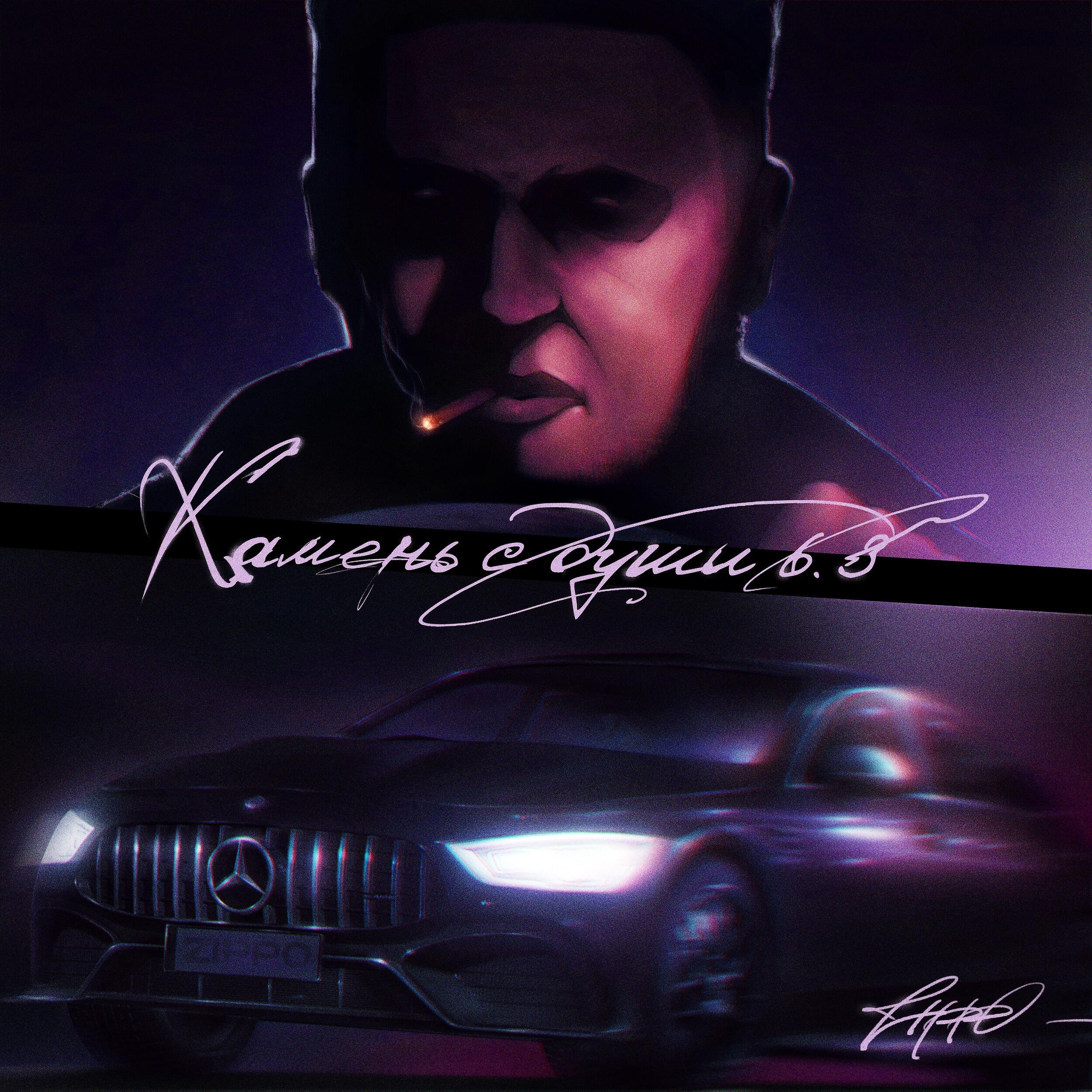 ZippO - Камень с души 6.3