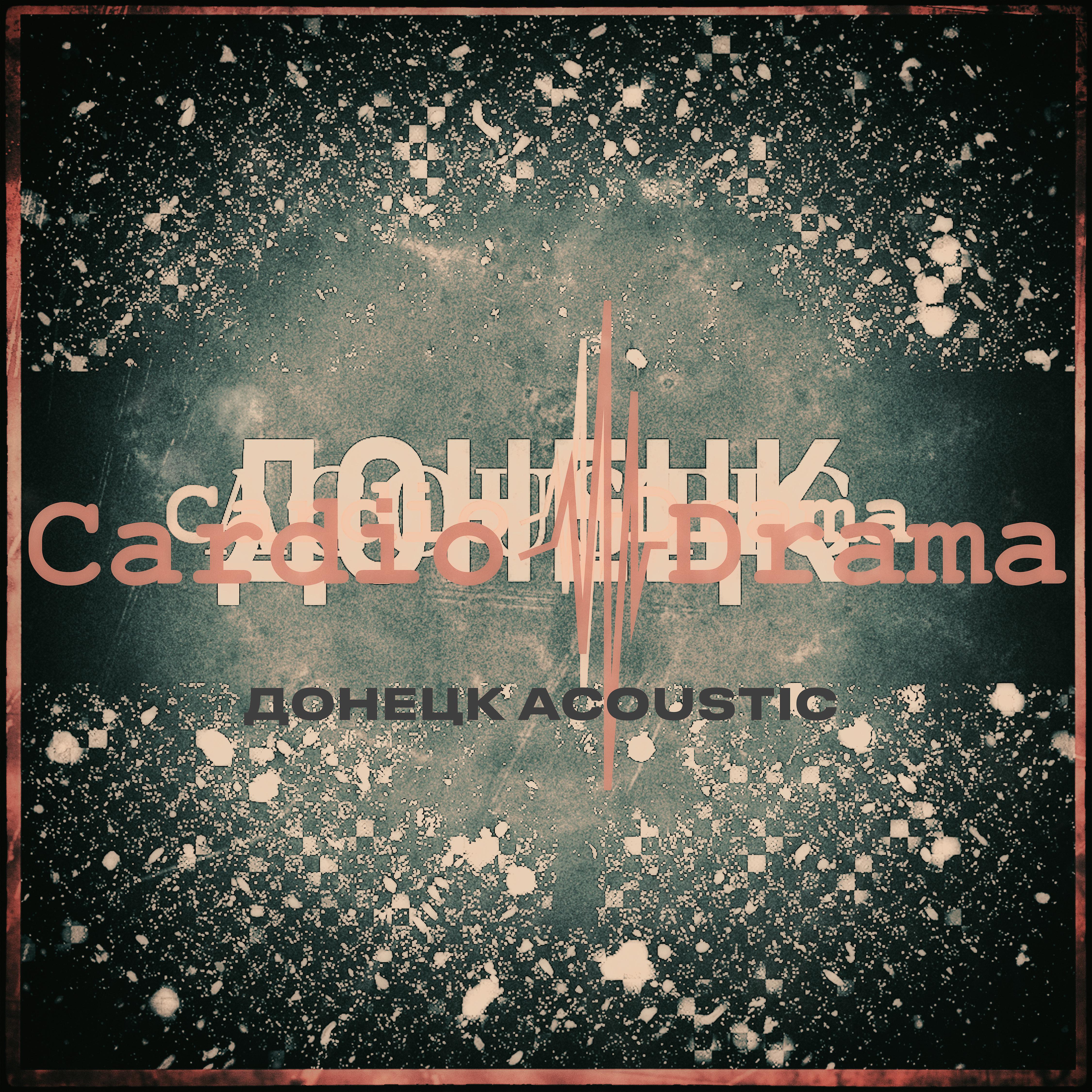 Постер альбома Донецк Acoustic