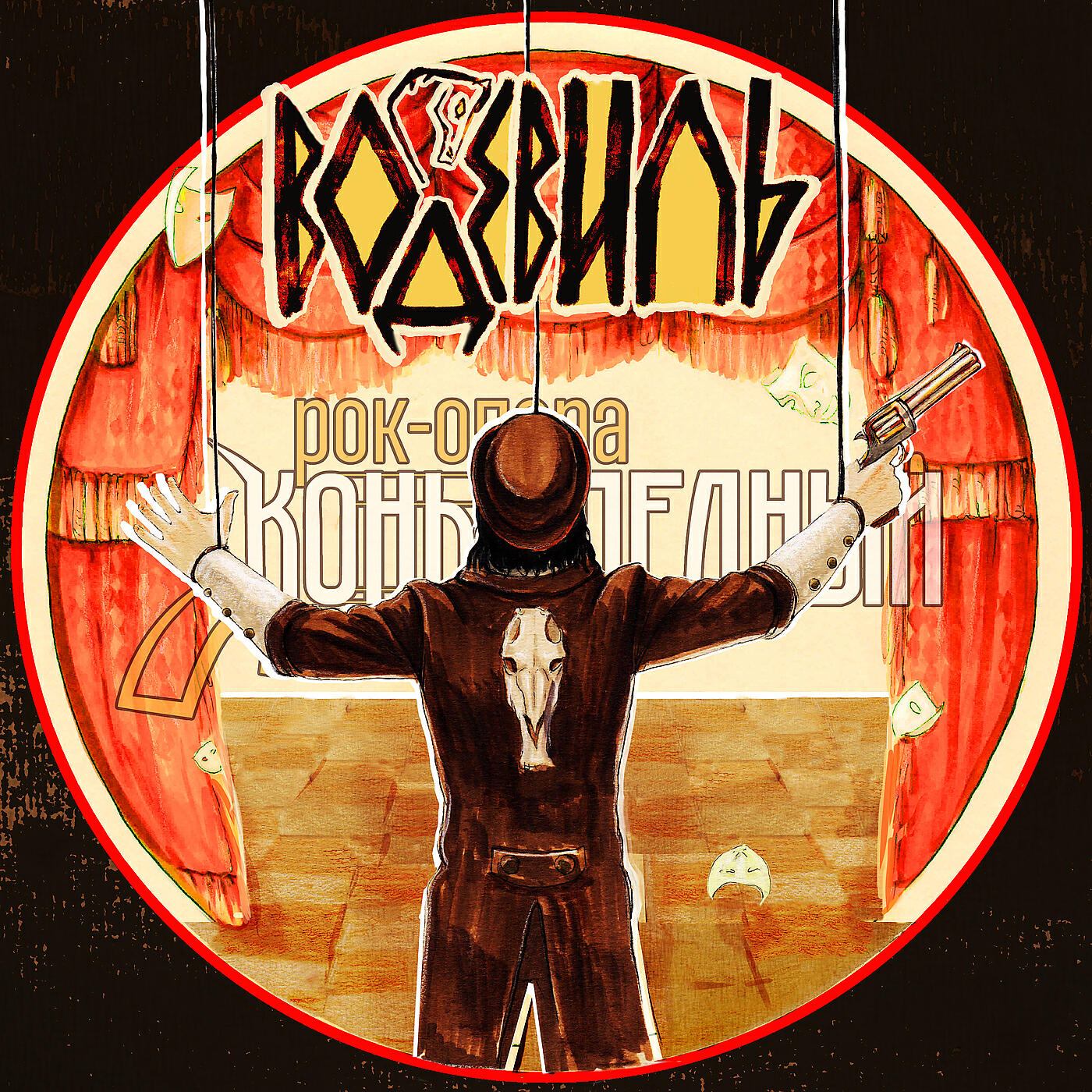 бледный конь апокалипсиса. бинки лошадь. евгений щепетнов нед перекресток судеб. конь бледный рок опера. конь бледный рок опера.