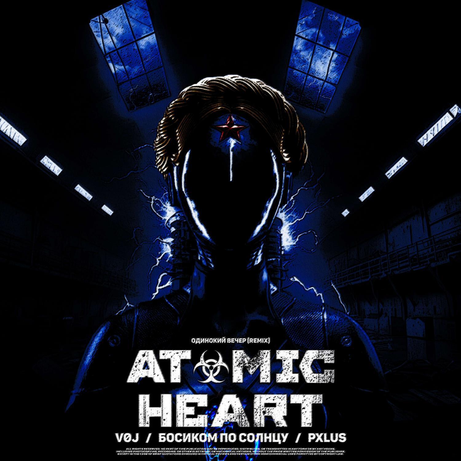 Постер альбома Atomic Heart (Одинокий Вечер Remix)