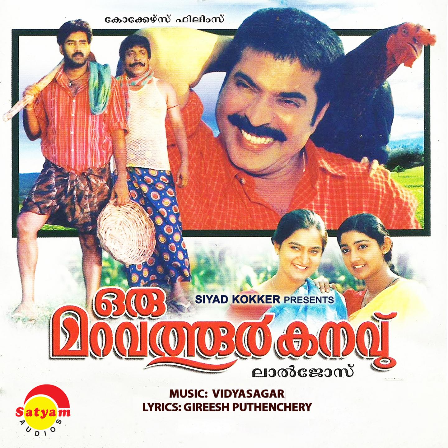 Постер альбома Oru Maravathoor Kanavu
