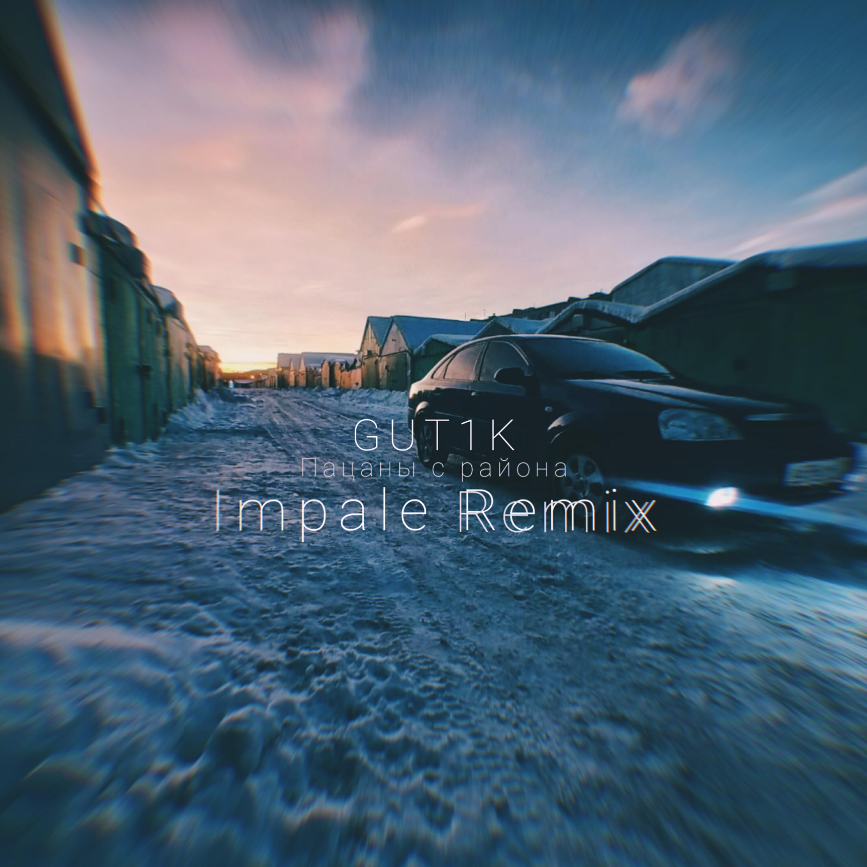 GUT1K - Пацаны с района (Impale Remix)
