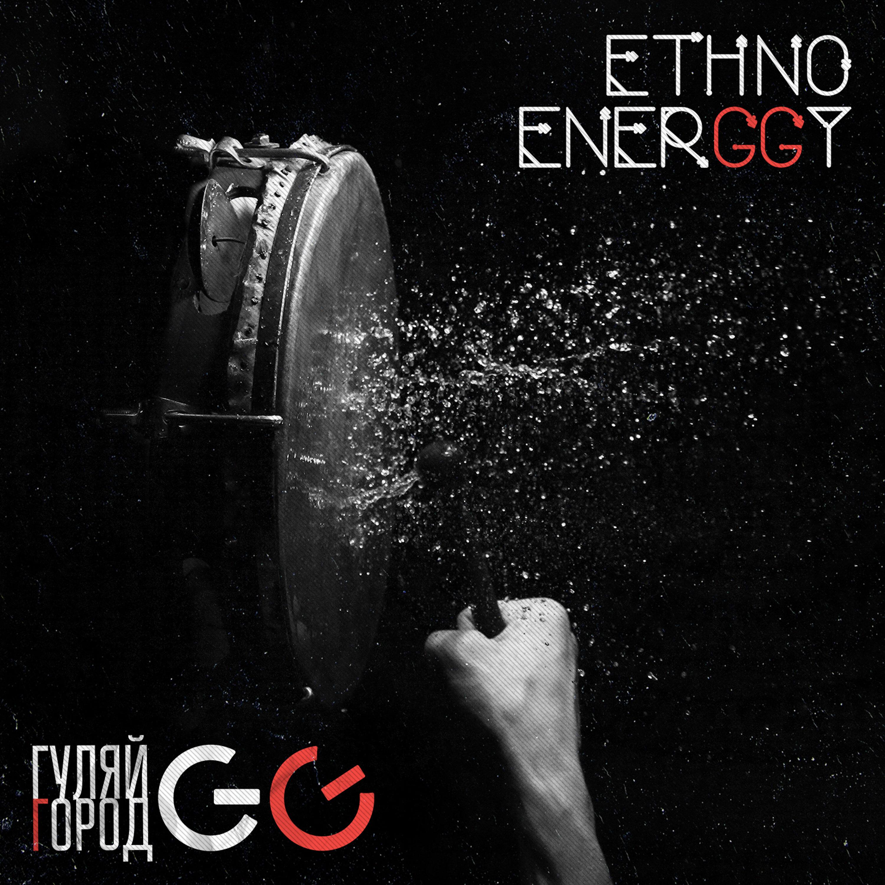 Постер альбома Ethno Energgy