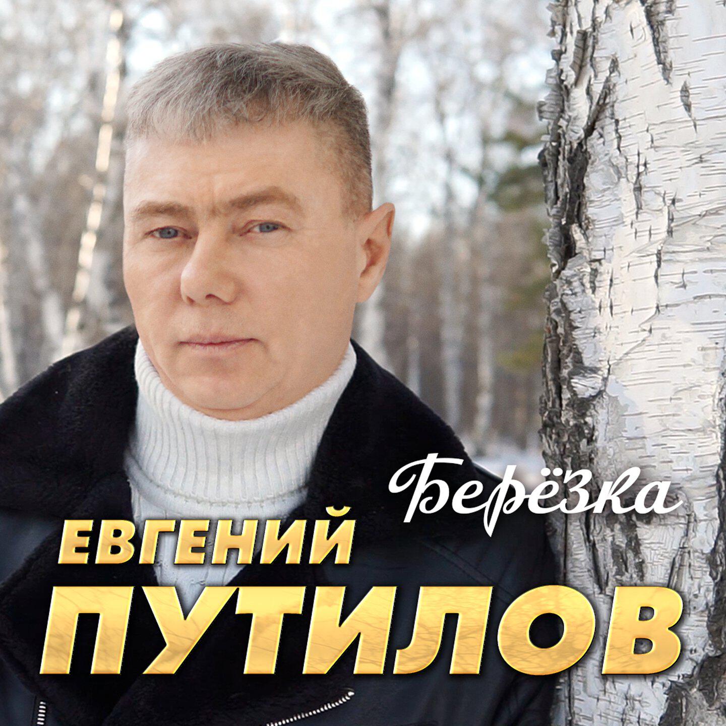 Постер альбома Берёзка