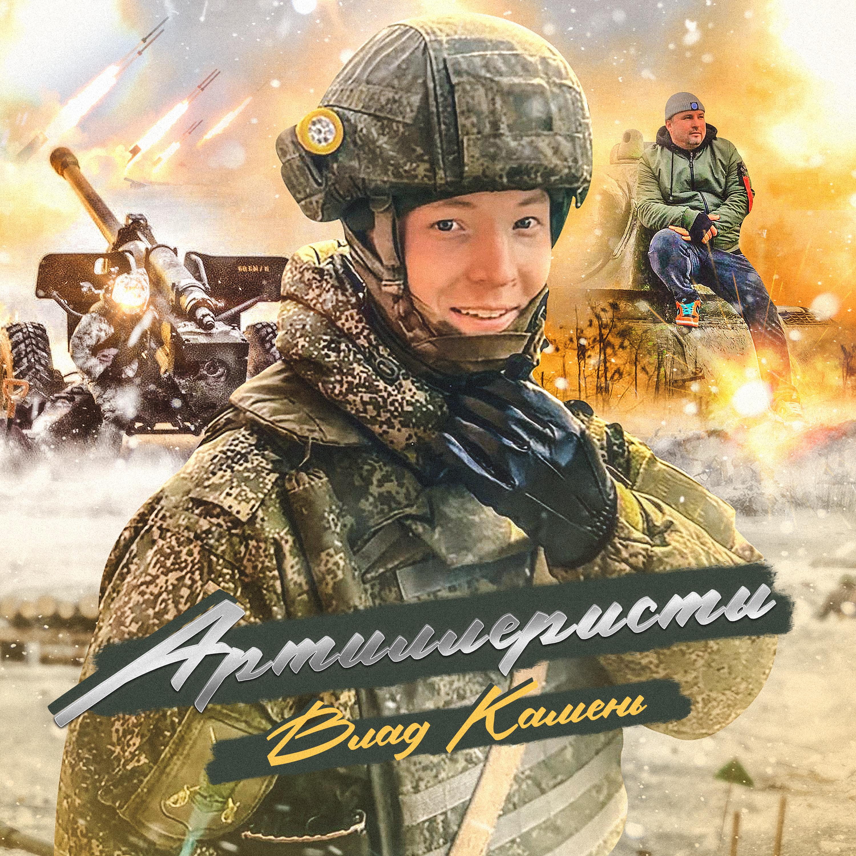 Постер альбома Артиллеристы